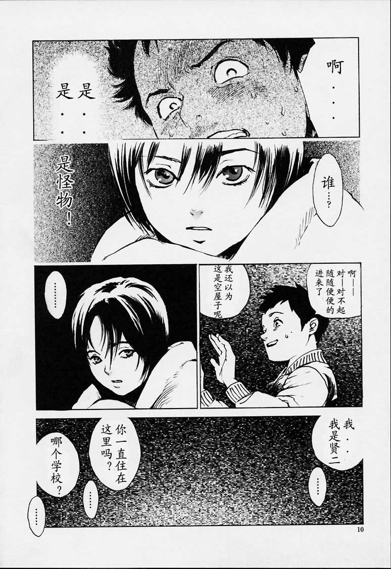 No Mercy - Page 7