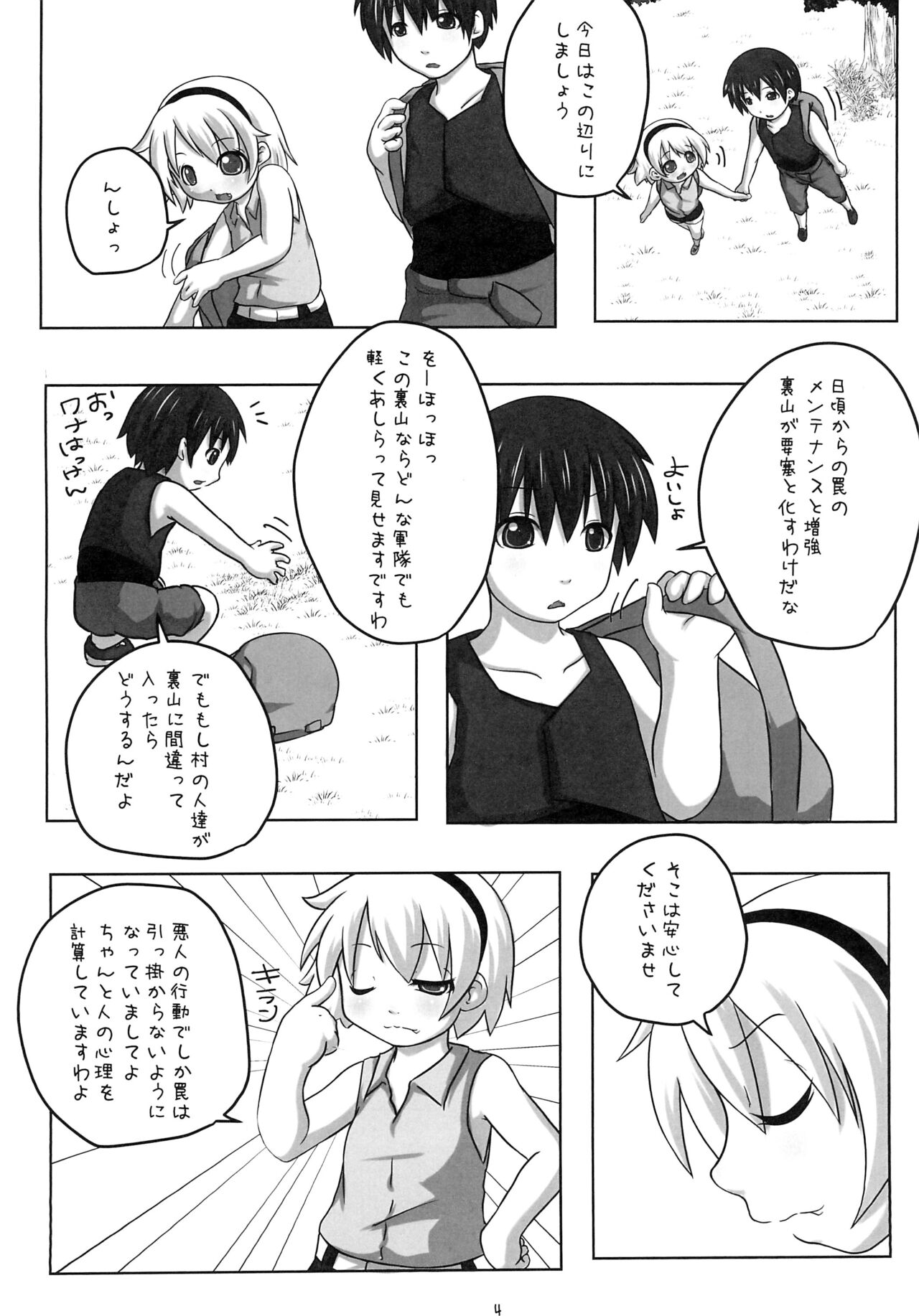 Hinamisawa Hanbunko - Page 4
