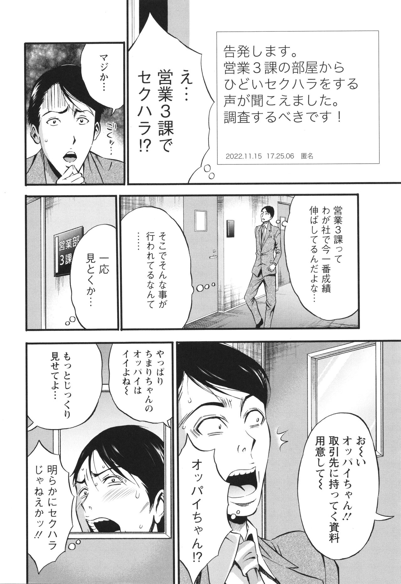 コンプラゆるゆる ちまりさん - Page 12