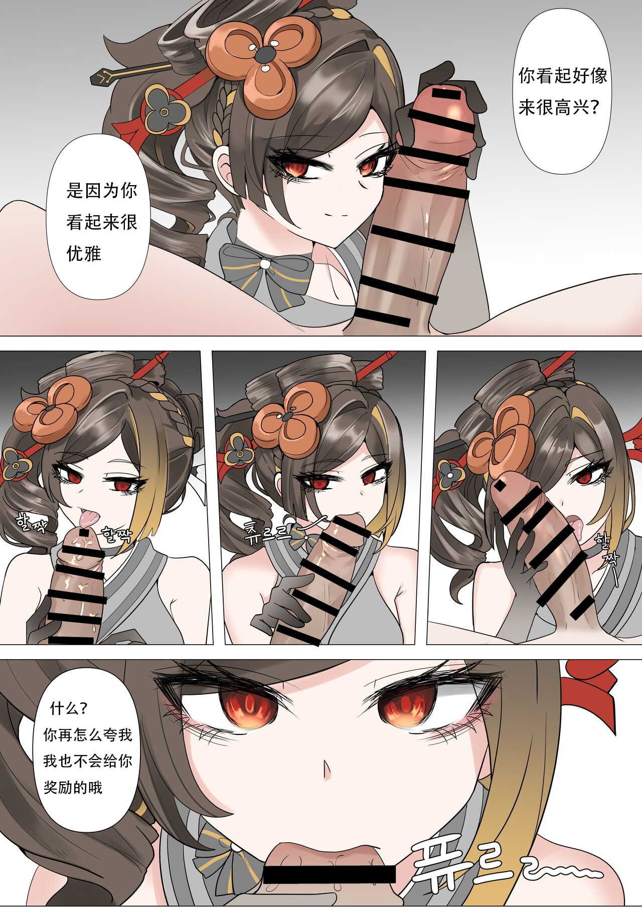 千织 - Page 11