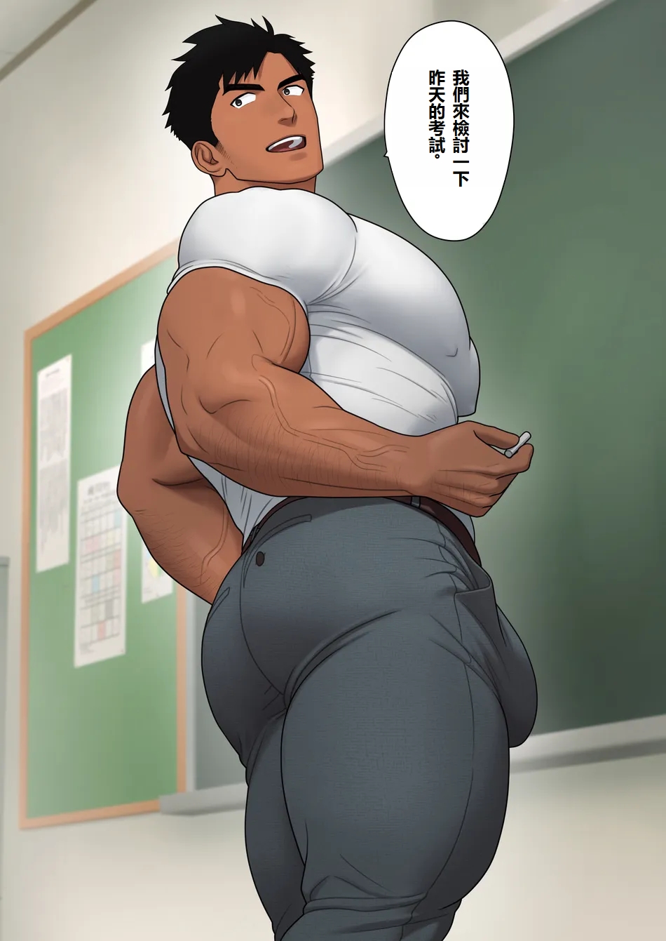 實習老師的健康教育 - Page 2