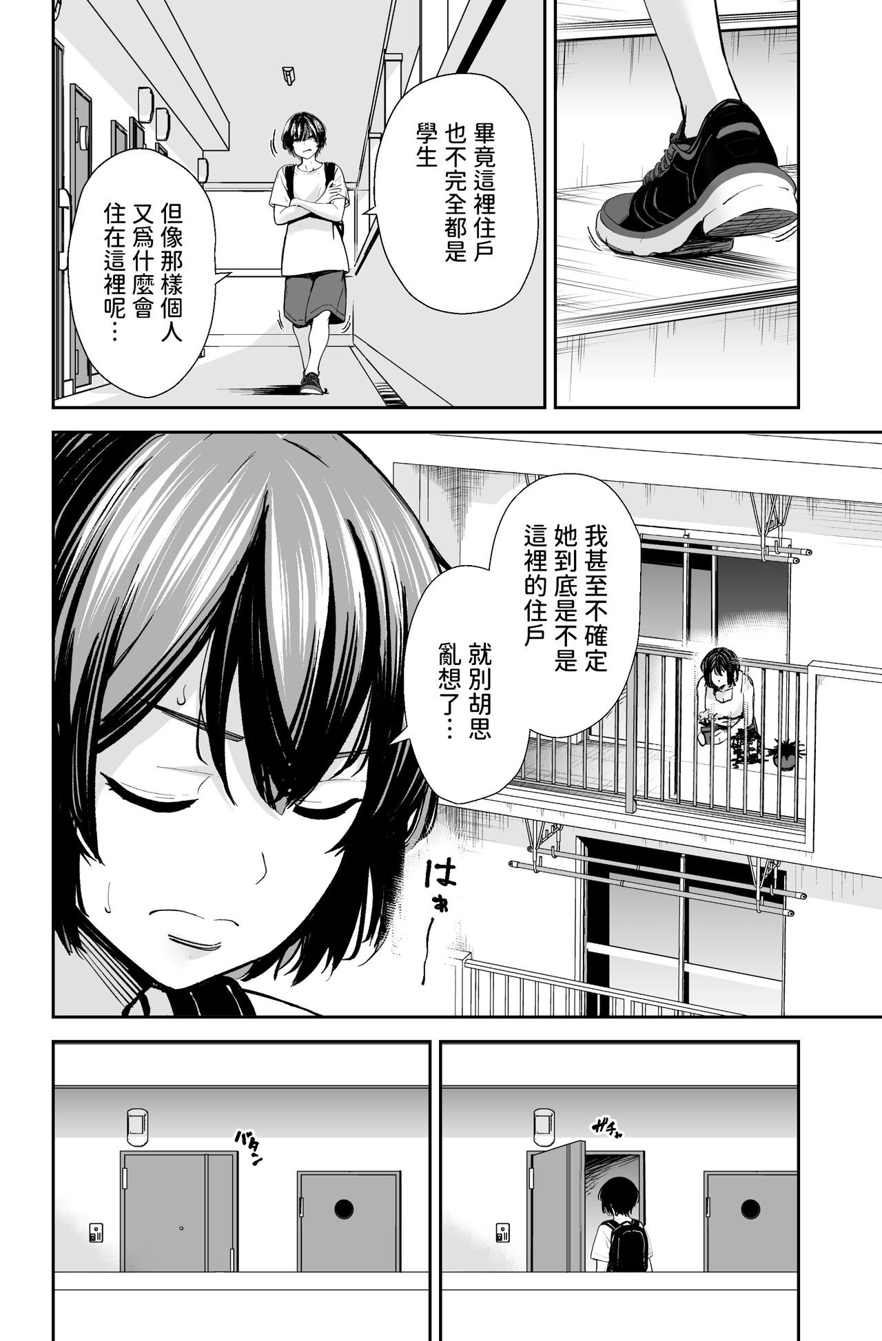 性欲の強いアラサー女は嫌いですか?〜野生の巨乳が誘惑してきた〜  中文翻譯 - Page 9