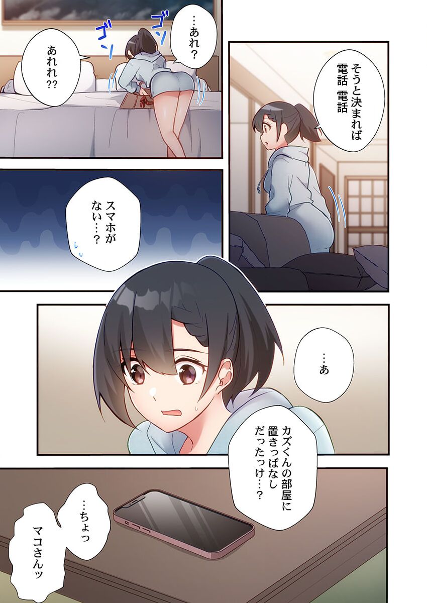 ヤリ部屋暮らし 16 - Page 25