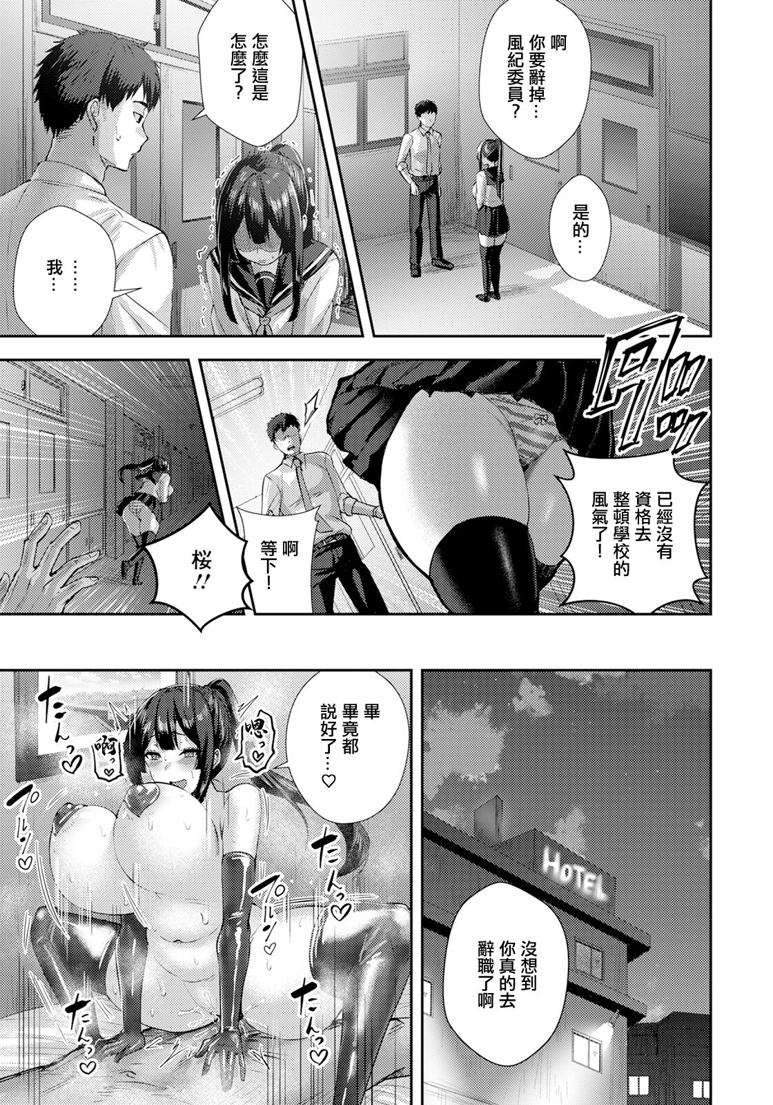 Fuuki Midarete Sukebe Ari | 有扰乱风纪的小淫娃 - Page 13