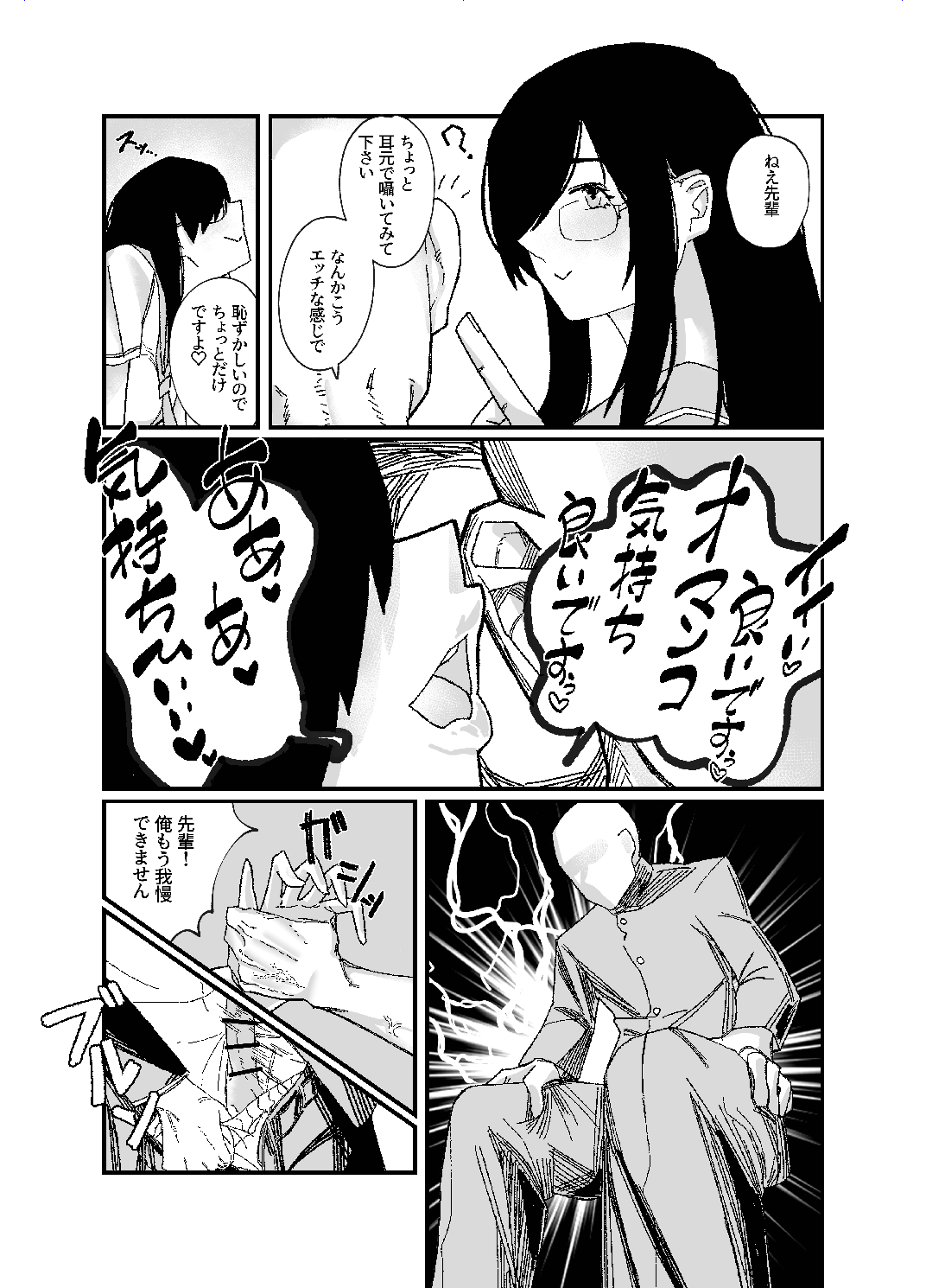 設立!ASMR部! - Page 17