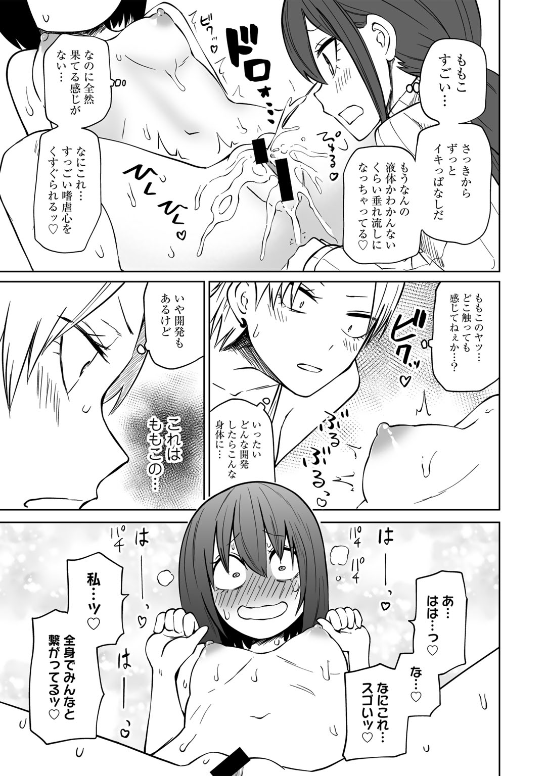 COMIC Gucho Vol. 20 - Page 17