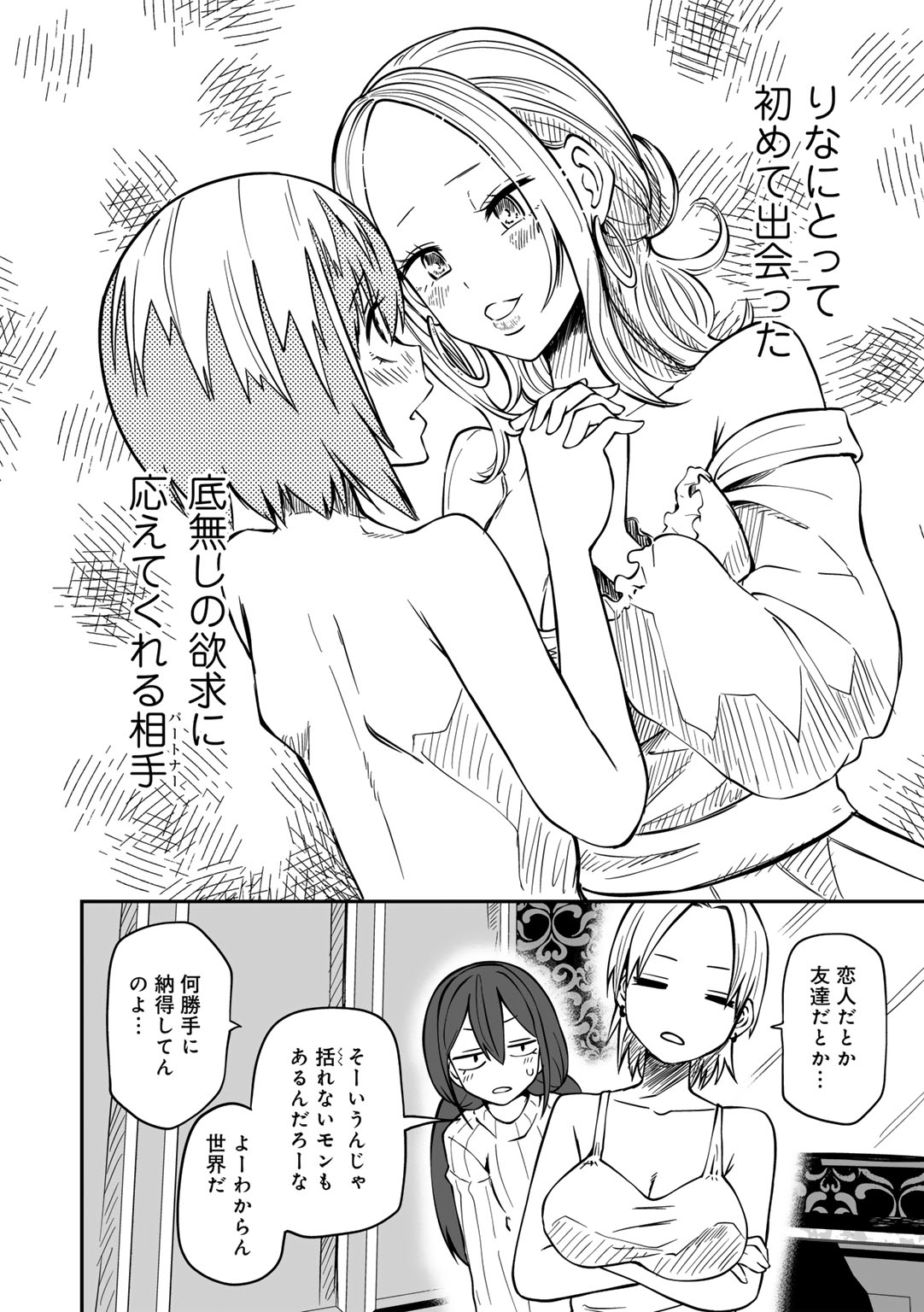 COMIC Gucho Vol. 20 - Page 20