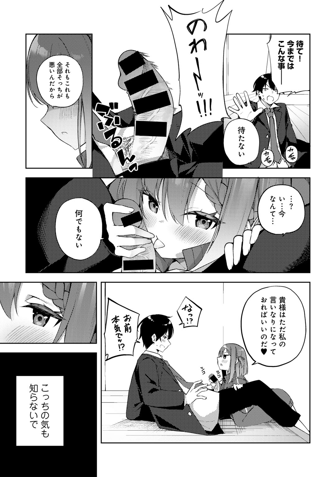 COMIC Gucho Vol. 20 - Page 33