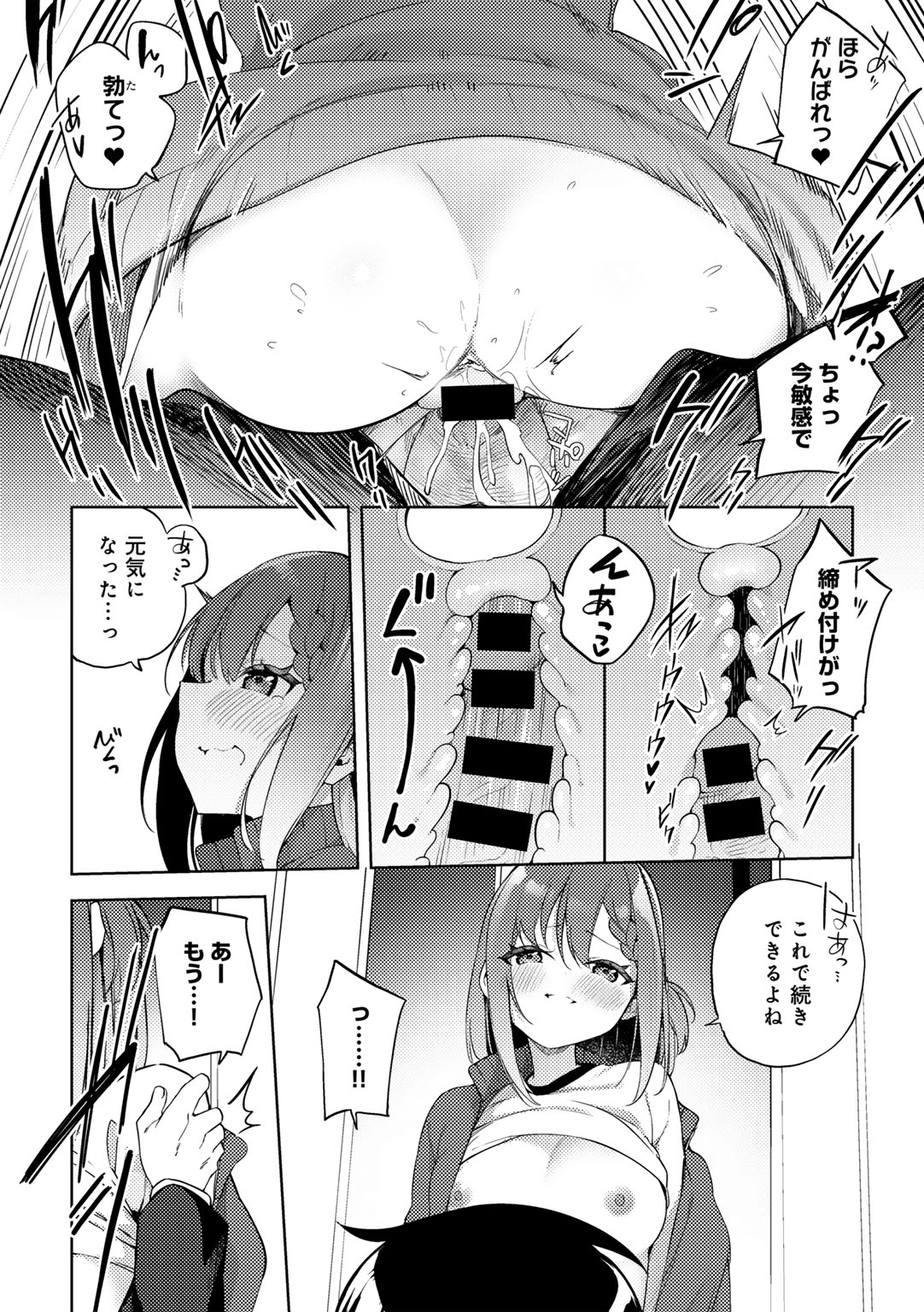 COMIC Gucho Vol. 20 - Page 38
