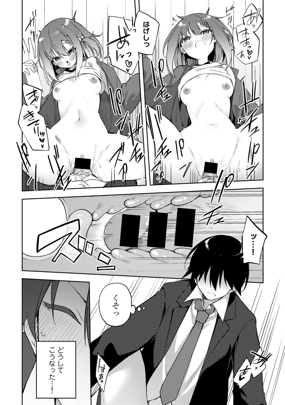 COMIC Gucho Vol. 20 - Page 40