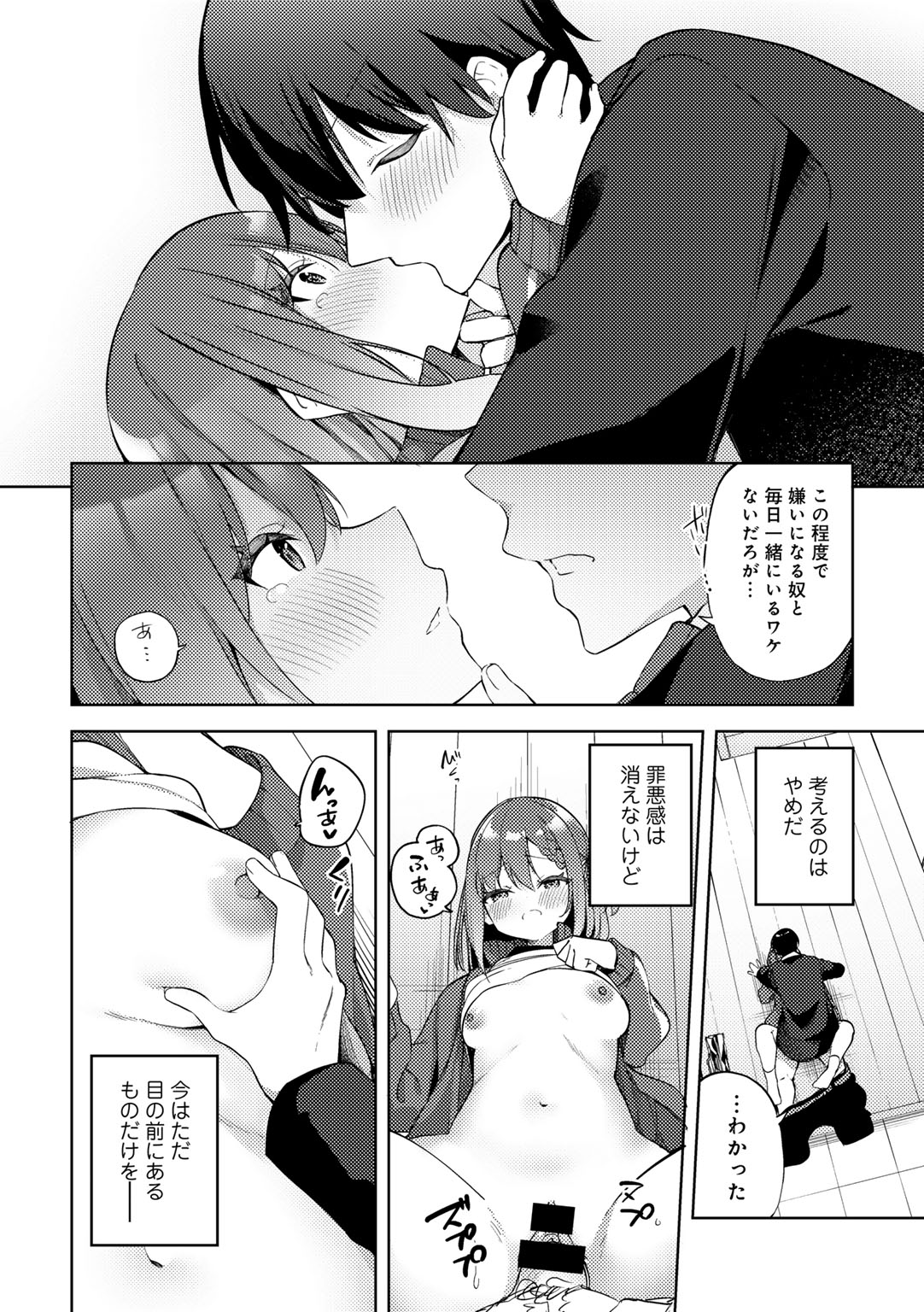 COMIC Gucho Vol. 20 - Page 44