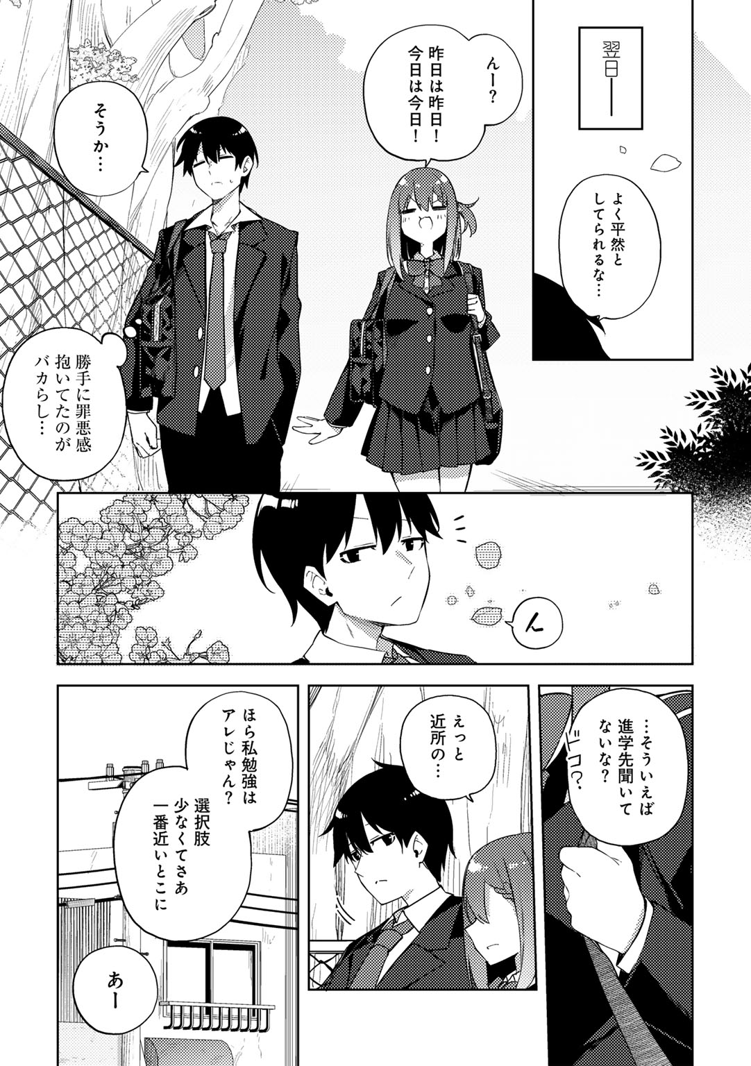 COMIC Gucho Vol. 20 - Page 49
