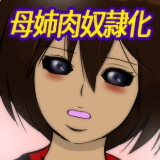 ひきこもりの弟に支配され肉奴●に成り果てた母と姉2 - Page 22