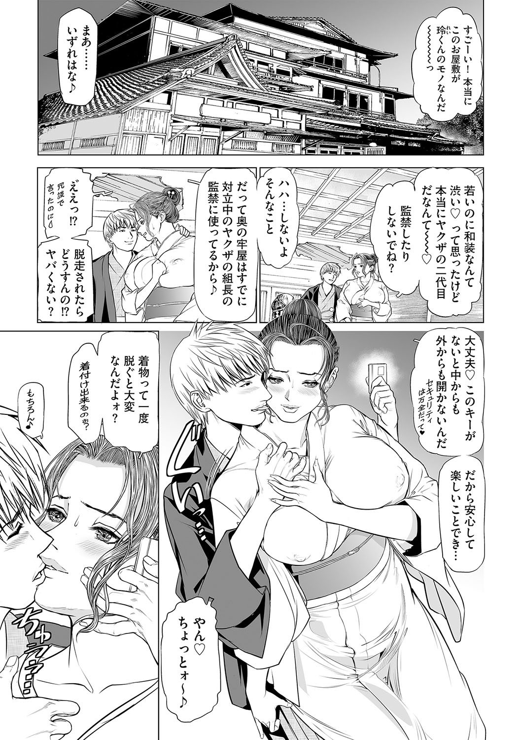 Inuka～INGA～ - Page 2