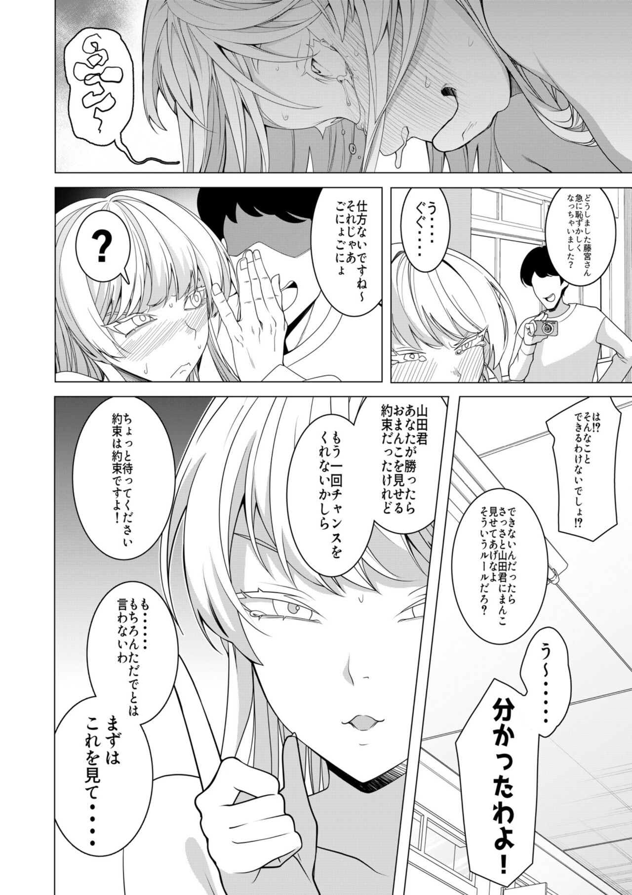Saimin Appli de! - Page 31
