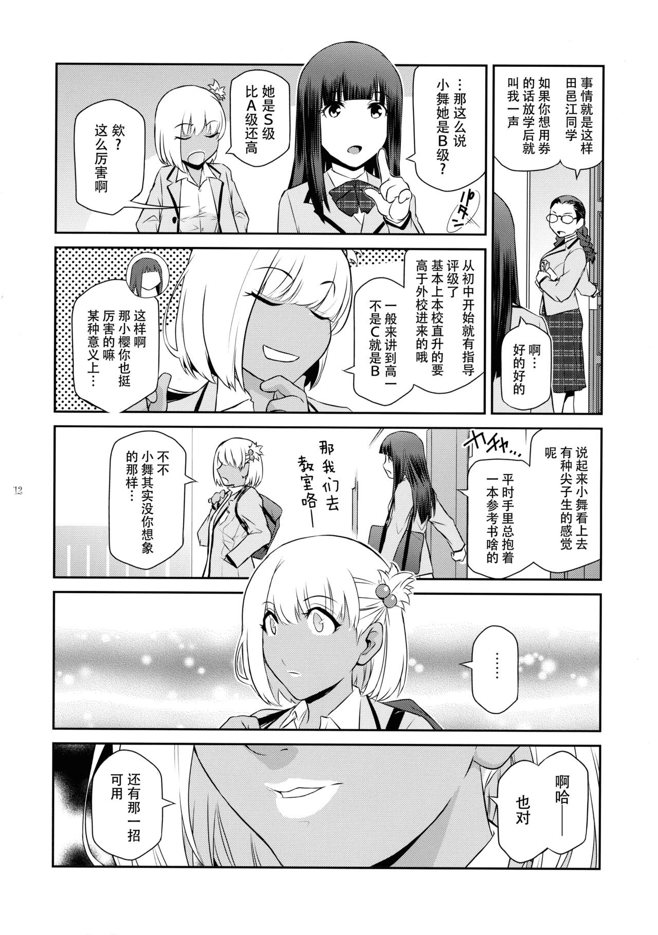 Futajou! 2 | 扶她学园！02 - Page 13