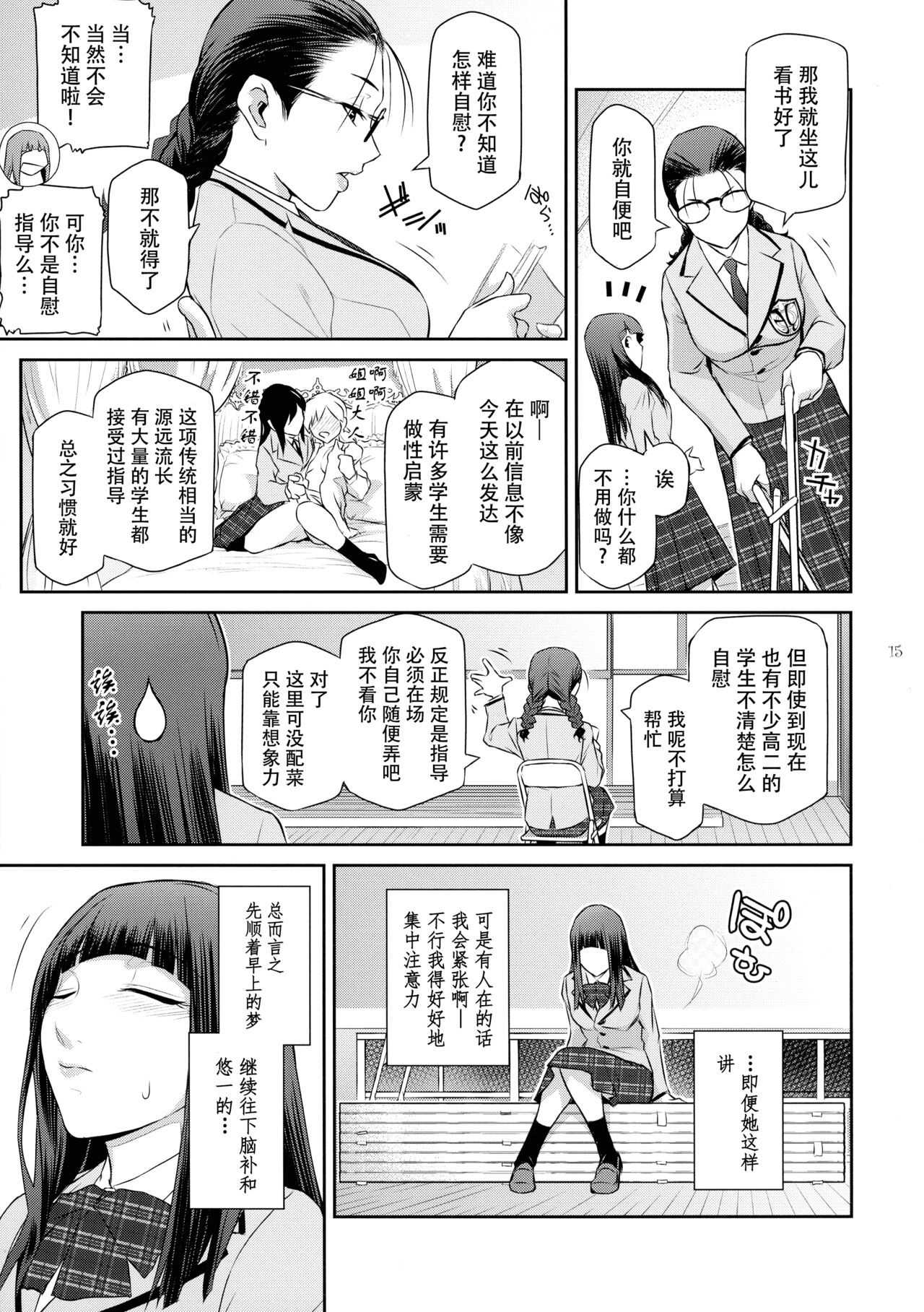Futajou! 2 | 扶她学园！02 - Page 16