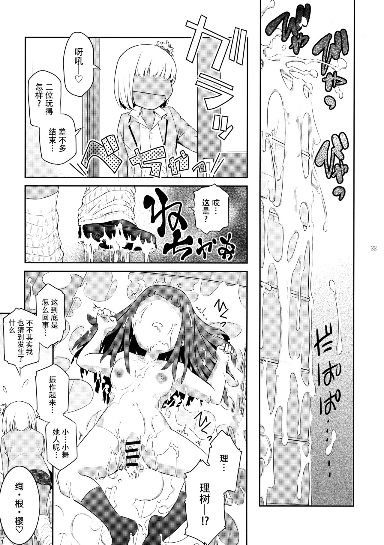 Futajou! 2 | 扶她学园！02 - Page 34