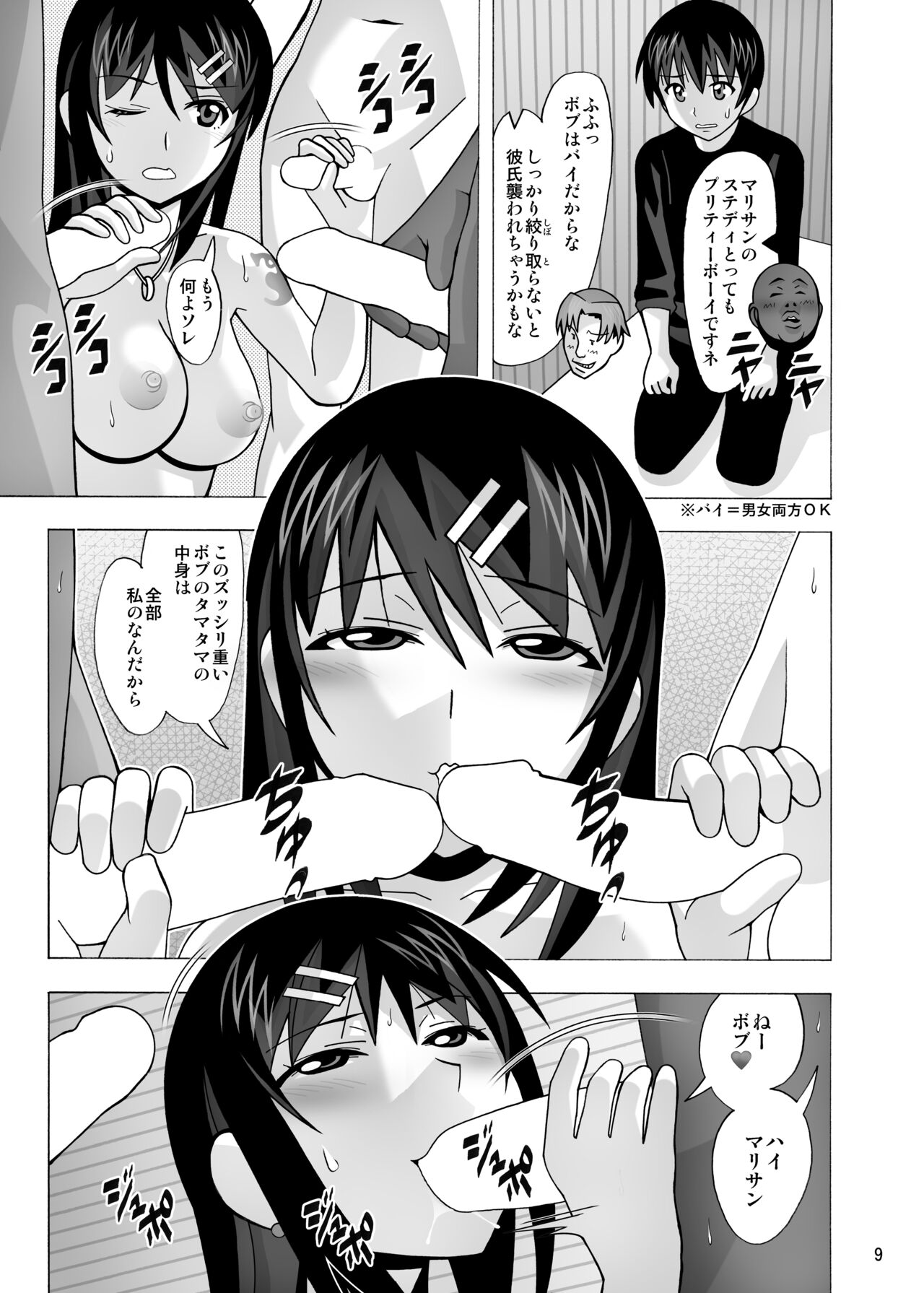愛奴 隣の風俗嬢総集編4 - Page 367