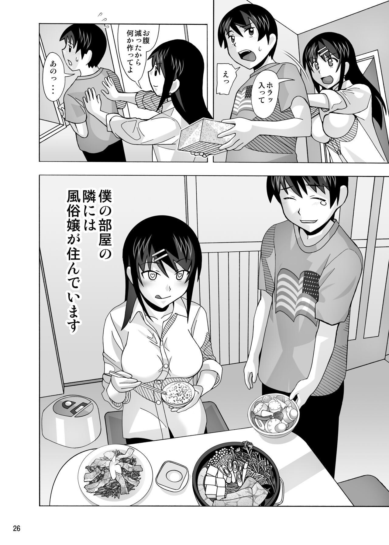 愛奴 隣の風俗嬢総集編4 - Page 384