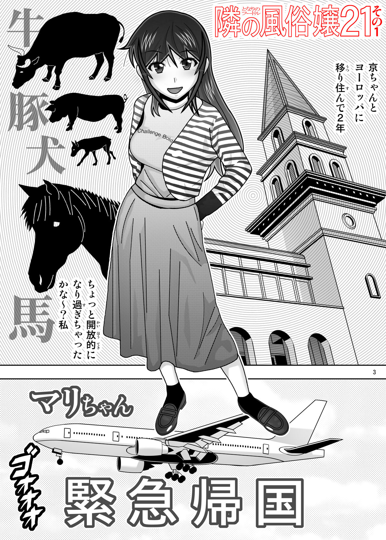 愛奴 隣の風俗嬢総集編4 - Page 391