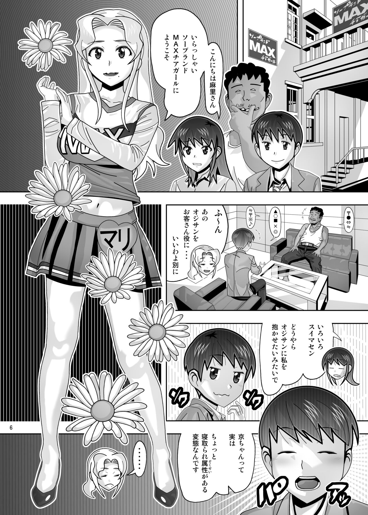 愛奴 隣の風俗嬢総集編4 - Page 394