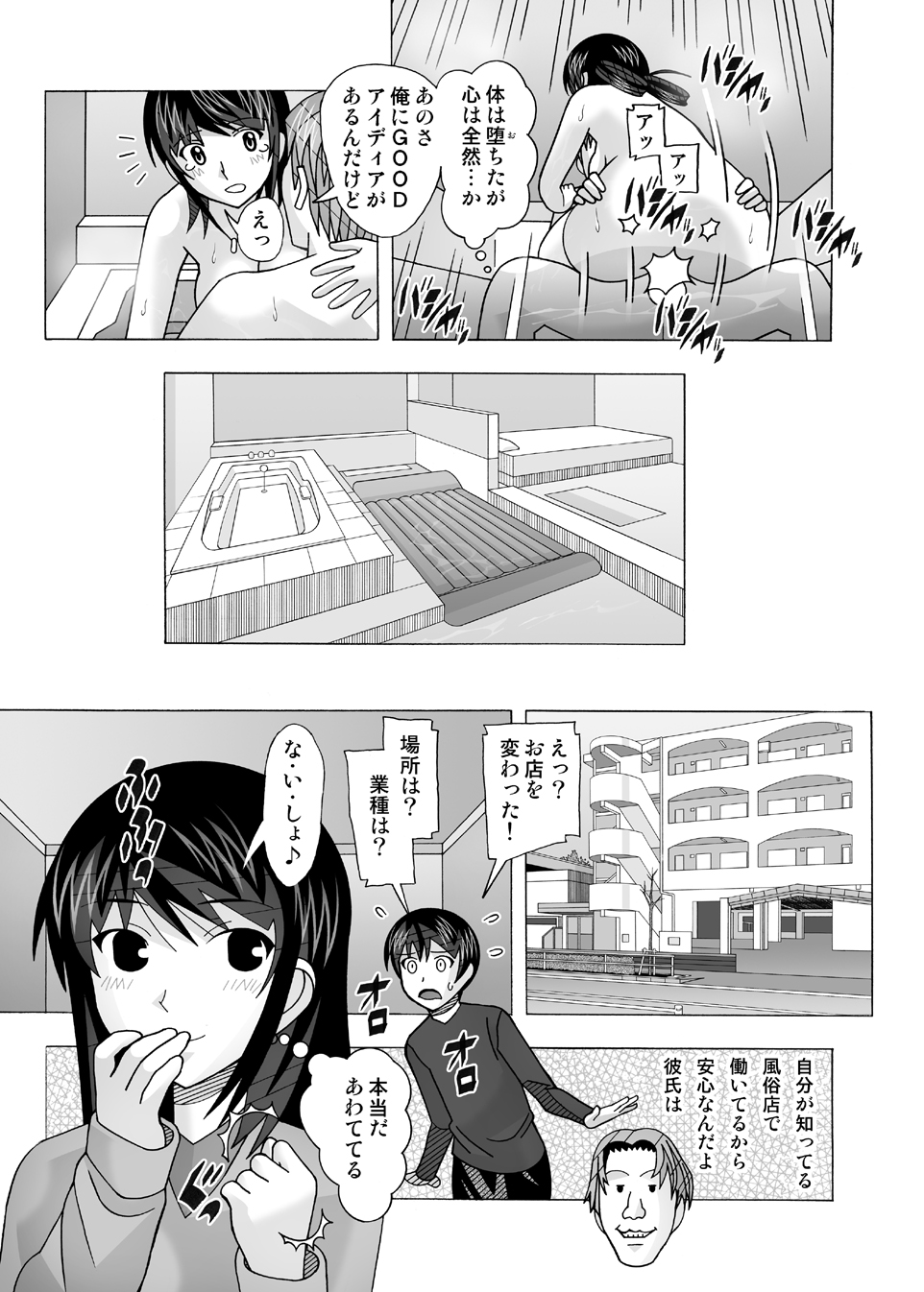 愛奴 隣の風俗嬢総集編4 - Page 72