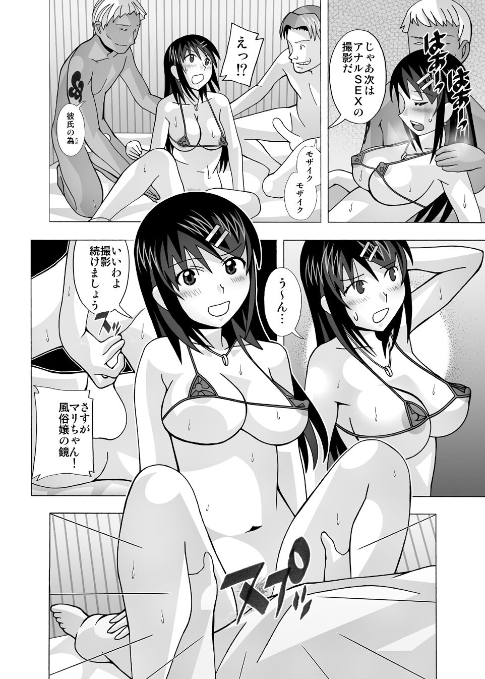 愛奴 隣の風俗嬢総集編4 - Page 95