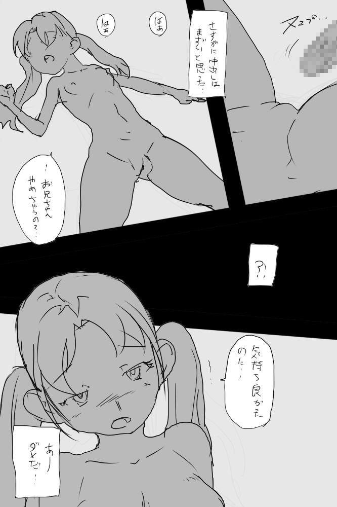 IKIR : 巨乳な妹、ロリ体系な妹の話 - Page 15