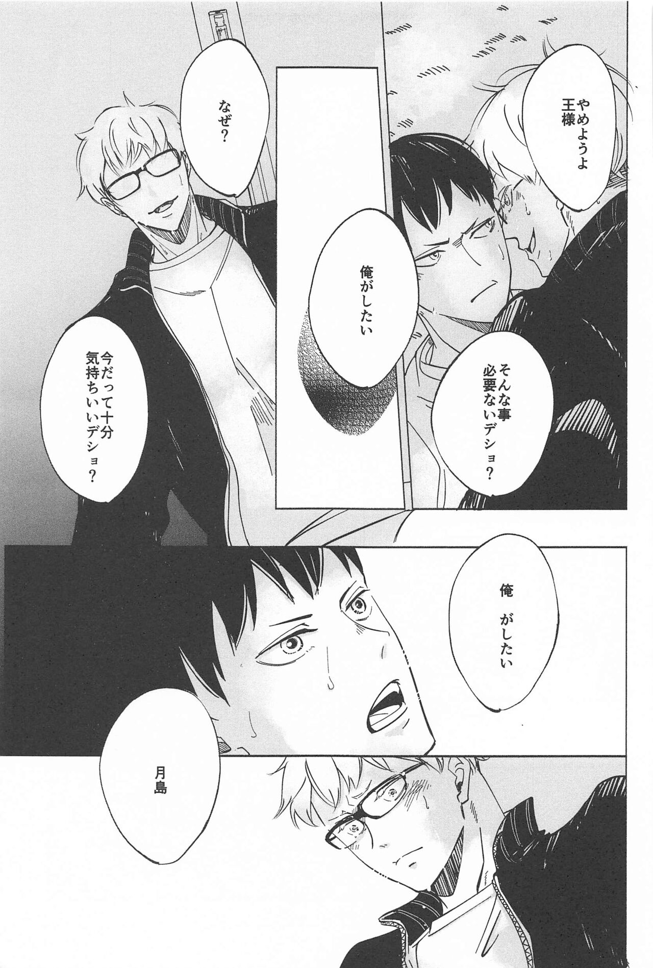 Ketsui no Katachi - Page 11