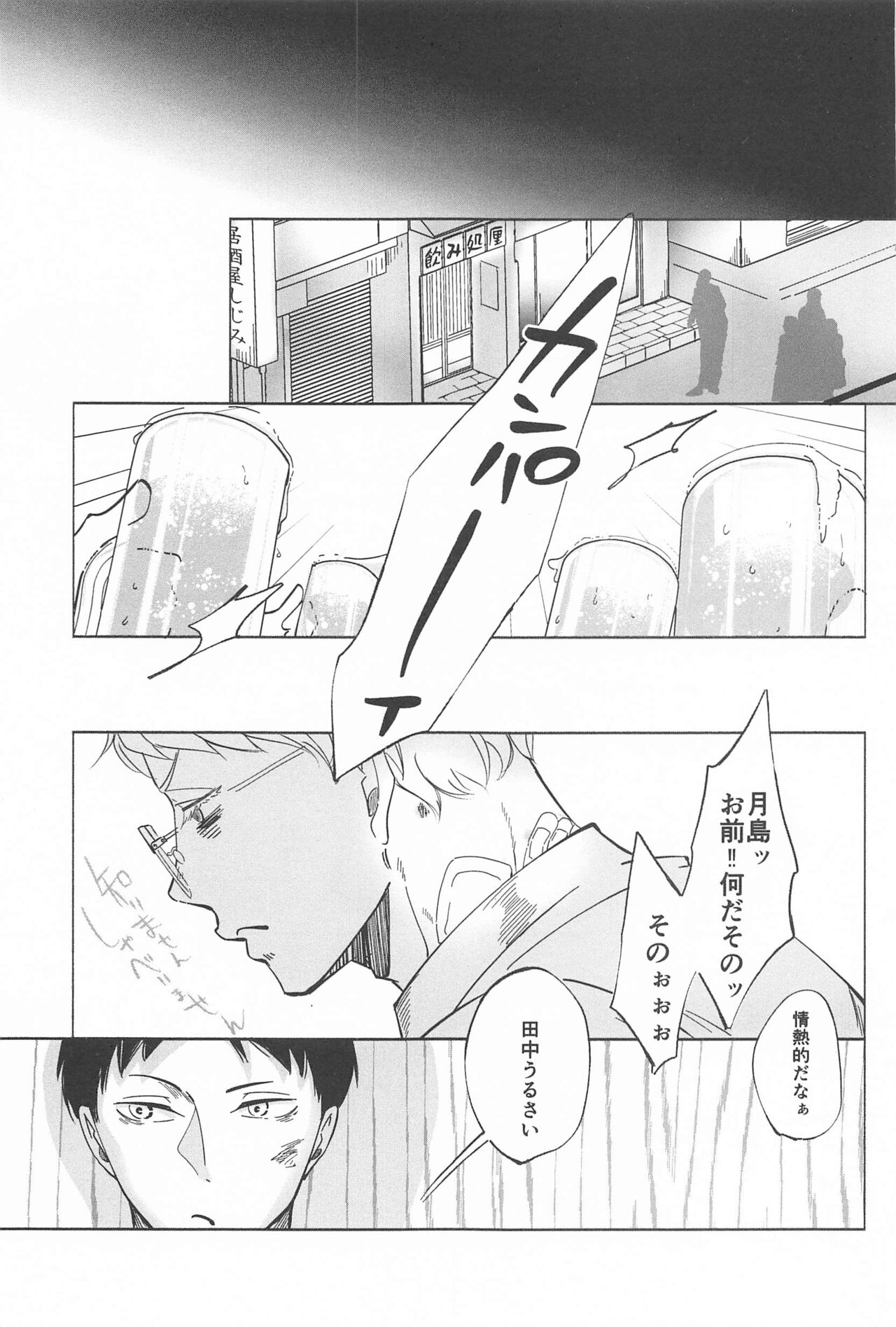 Ketsui no Katachi - Page 23