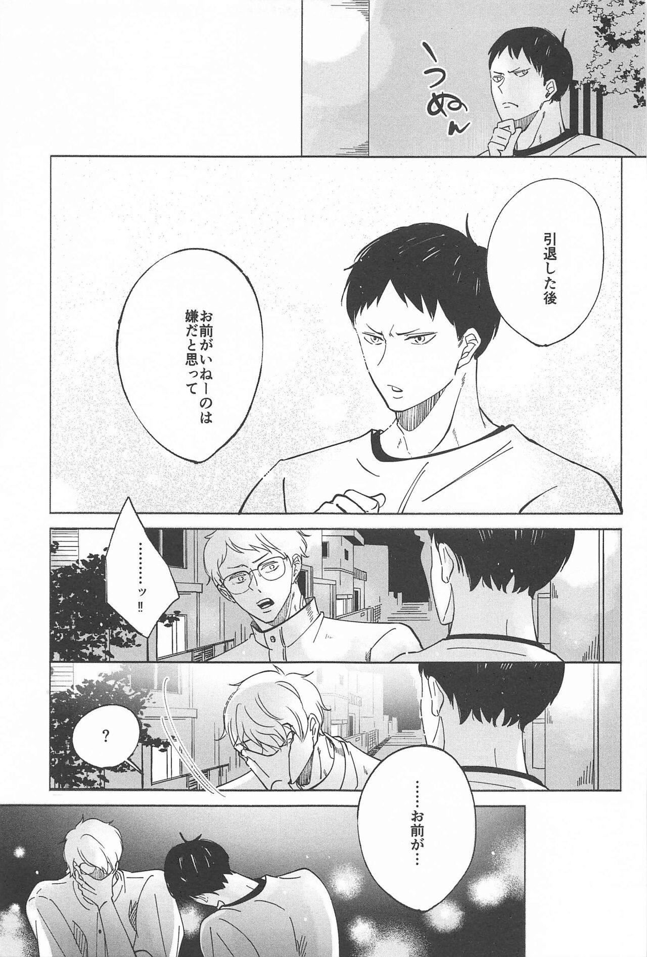 Ketsui no Katachi - Page 31