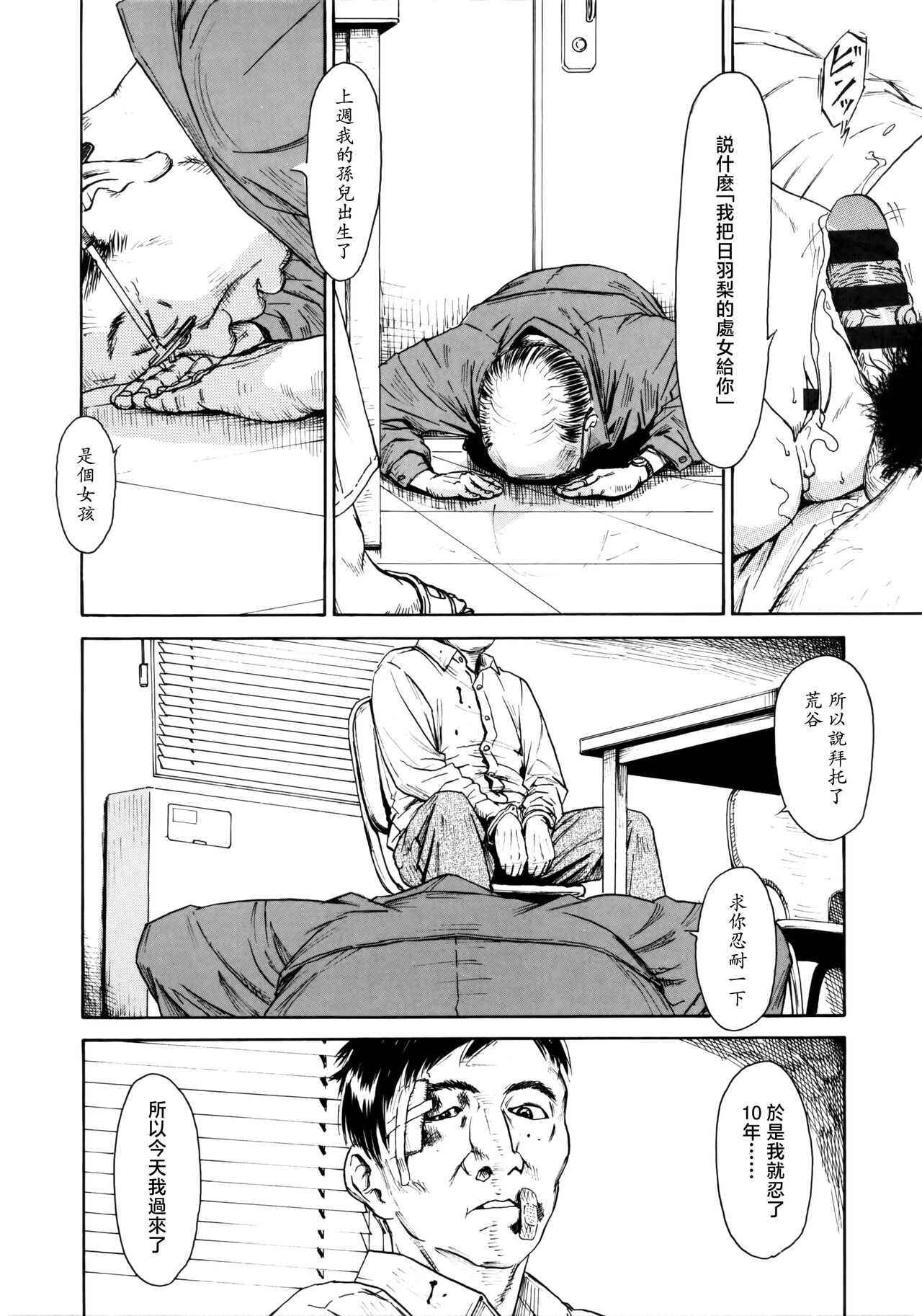 Psycho Psycho Douga - Page 10