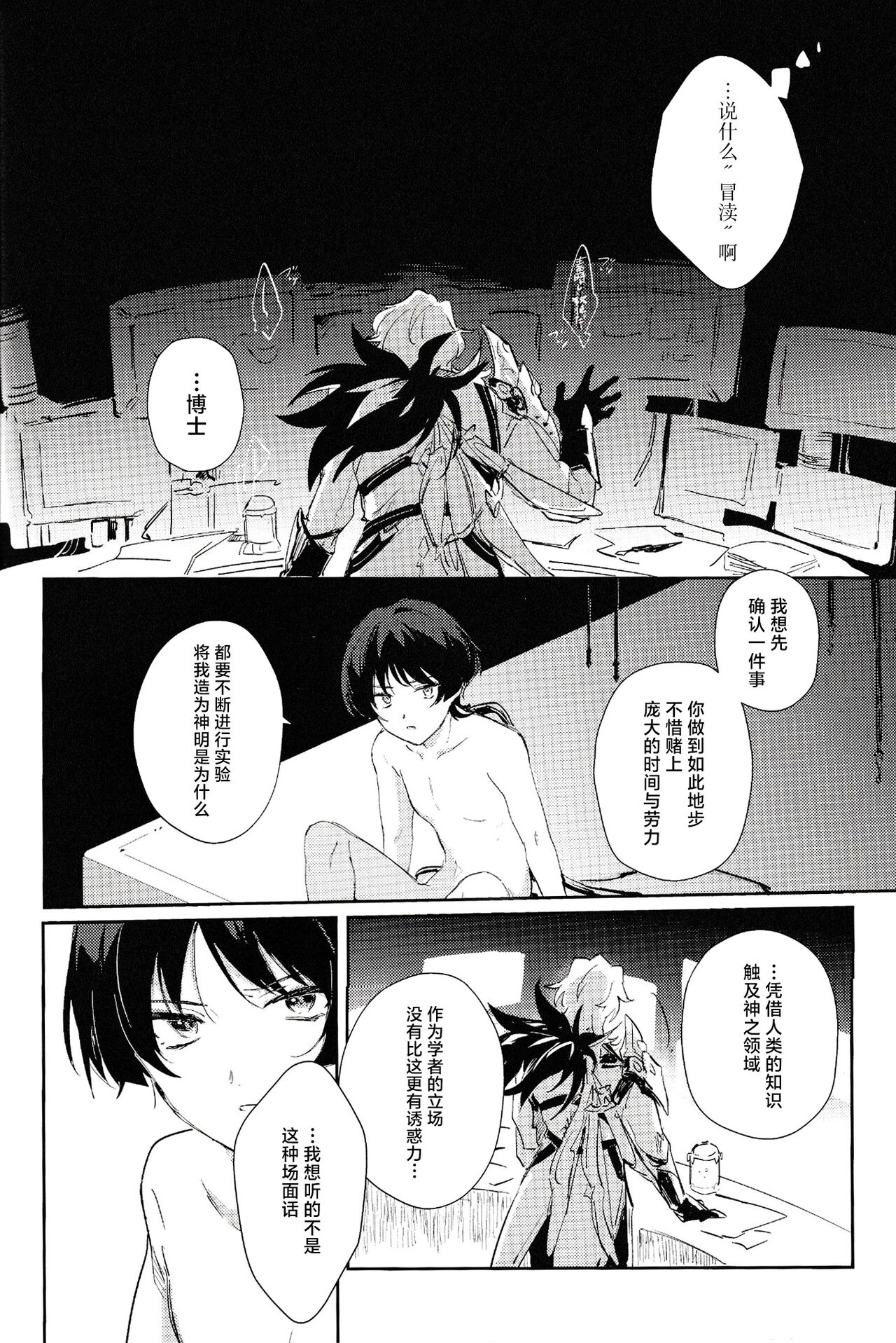 Violate - Page 13