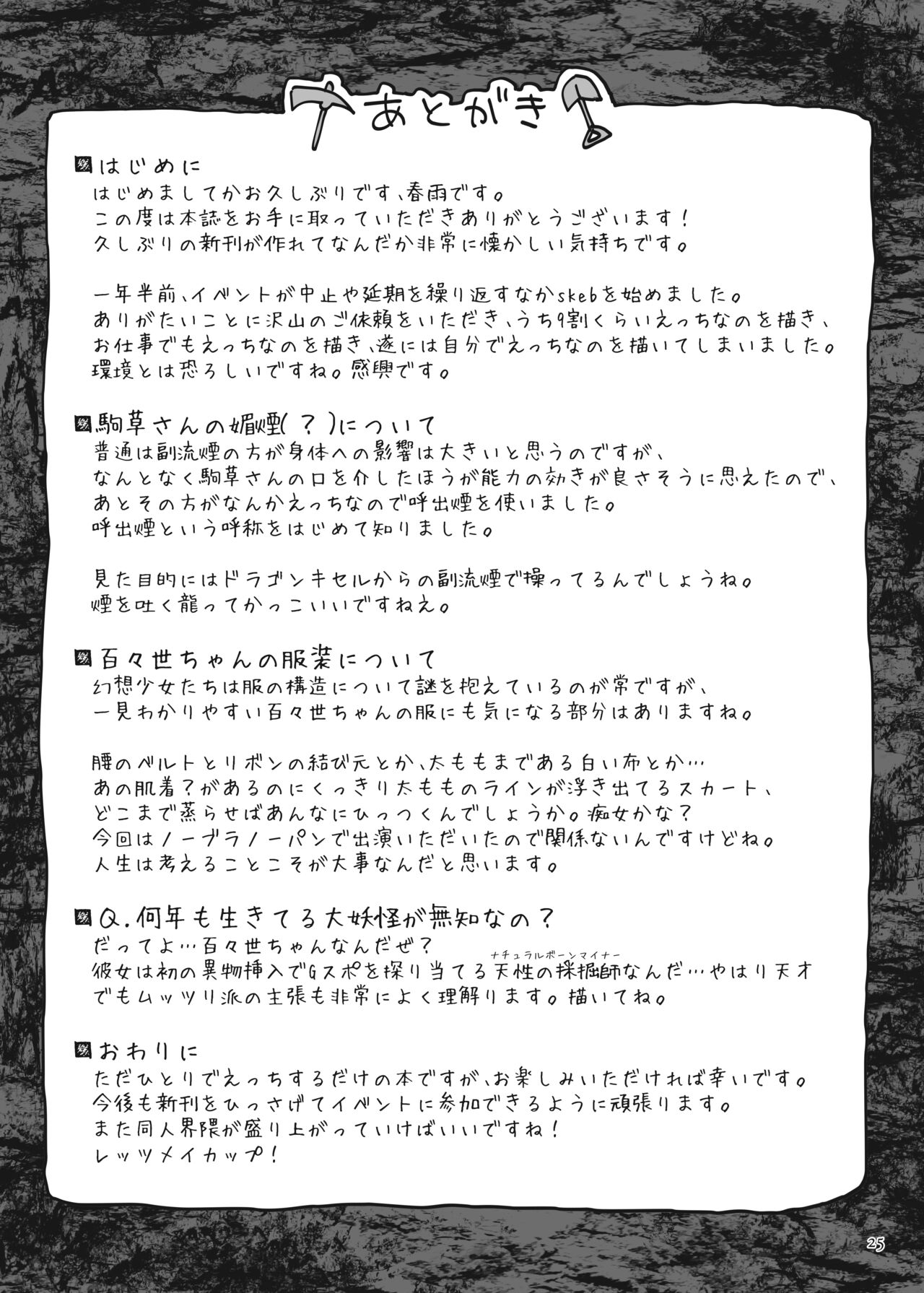 Hitori Ona Mukade - Page 25