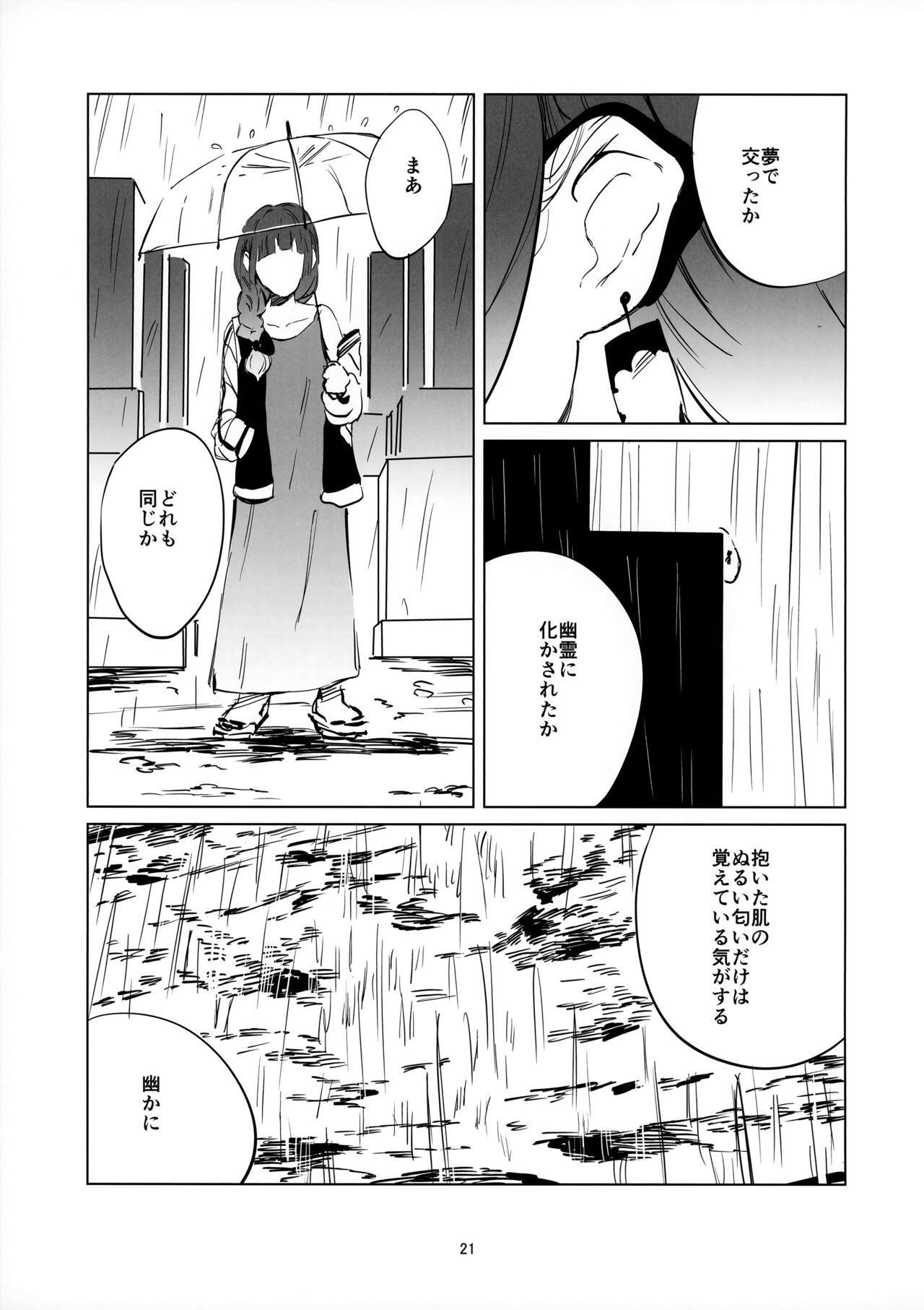 Kasuka - Page 20