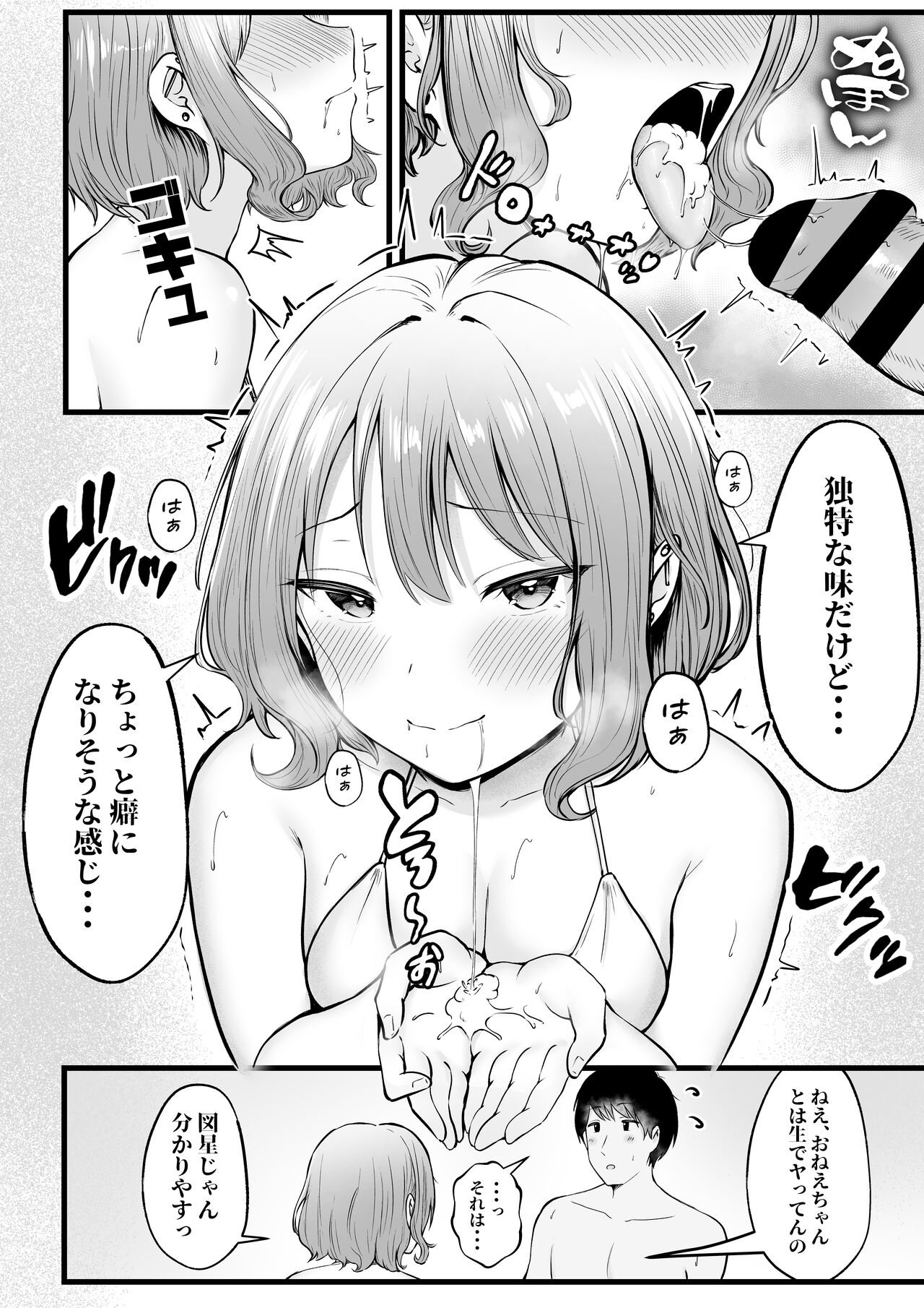 女子寮管理人の僕はギャル寮生に振り回されてます2 - Page 38