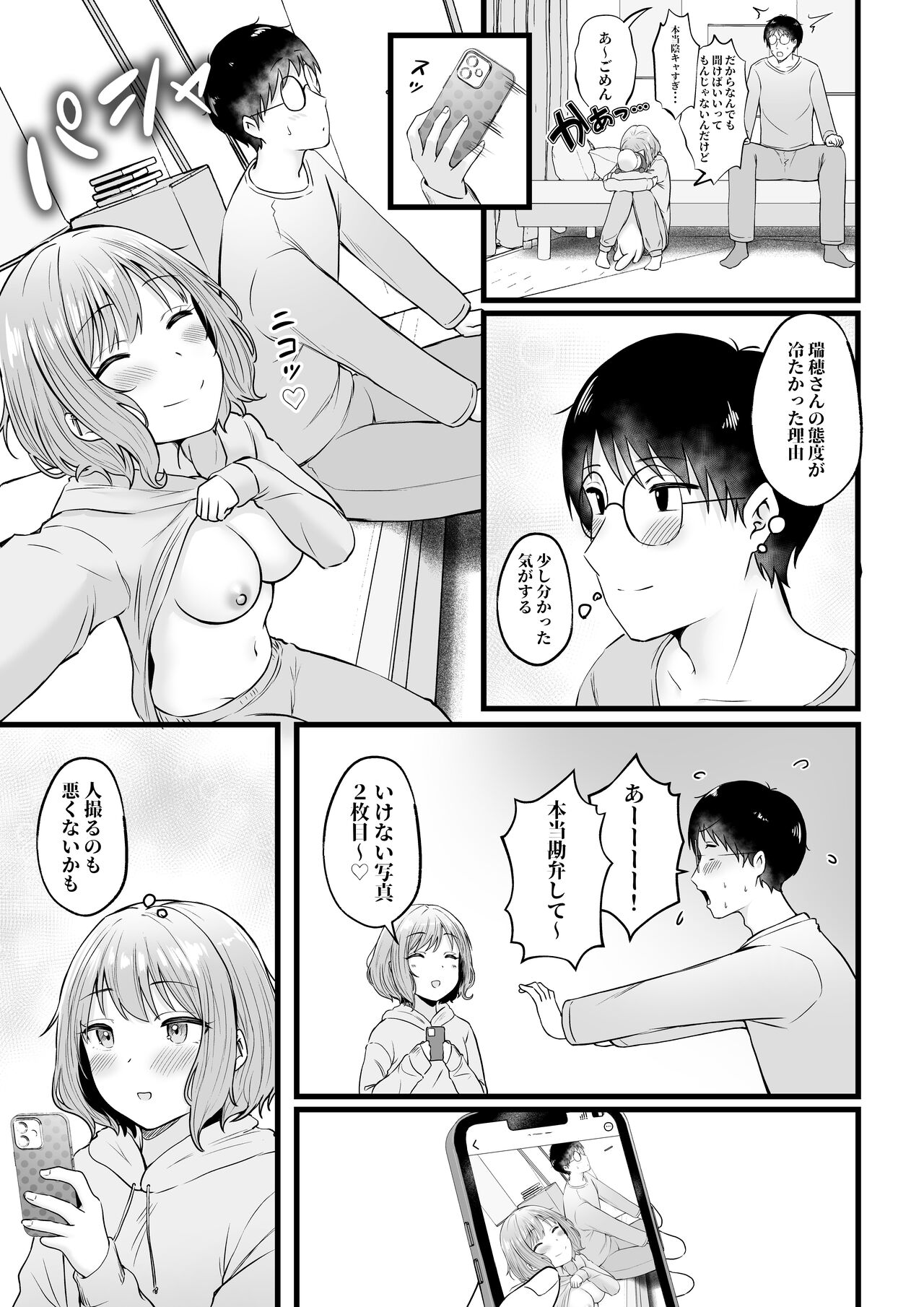 女子寮管理人の僕はギャル寮生に振り回されてます2 - Page 48