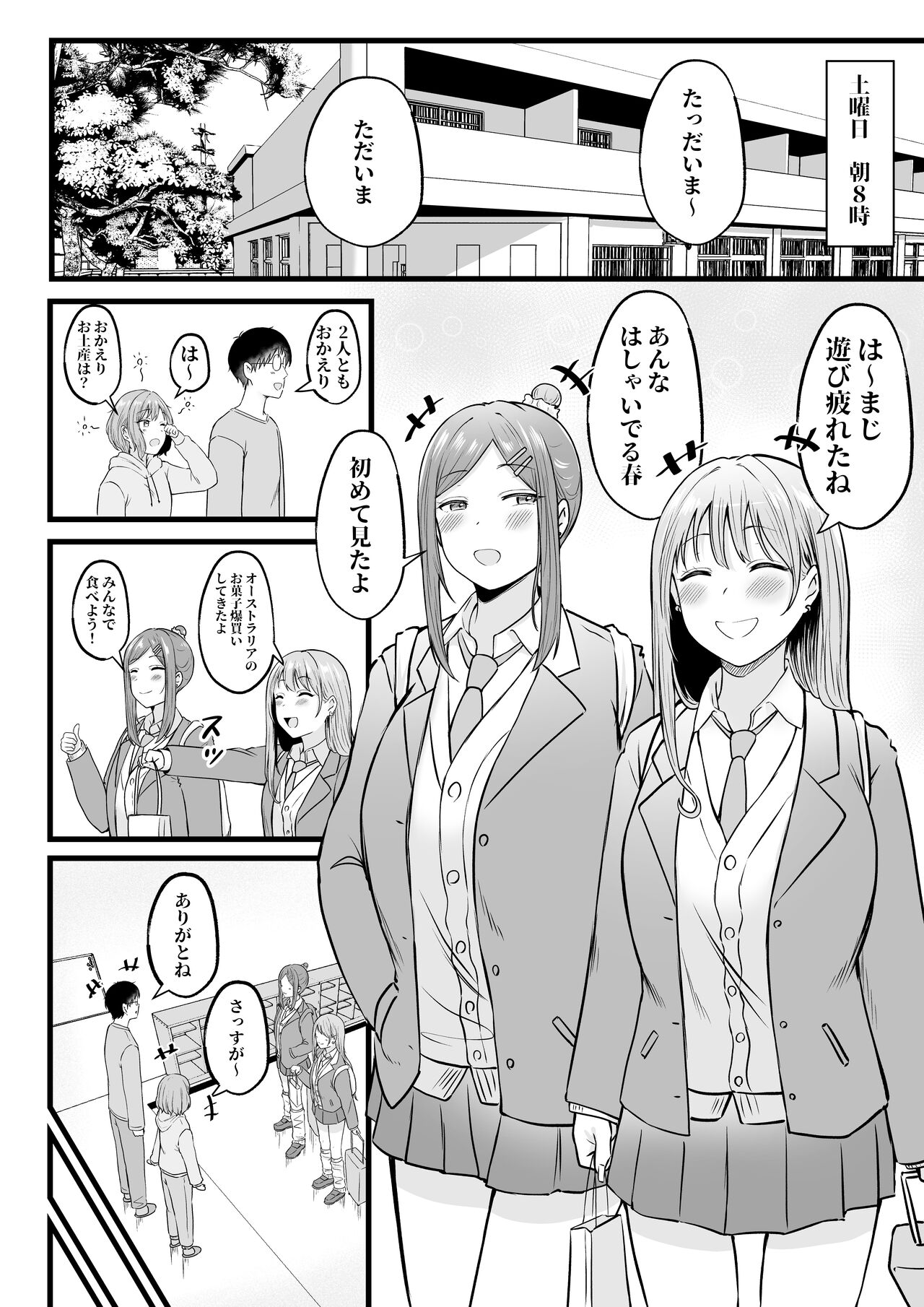女子寮管理人の僕はギャル寮生に振り回されてます2 - Page 49