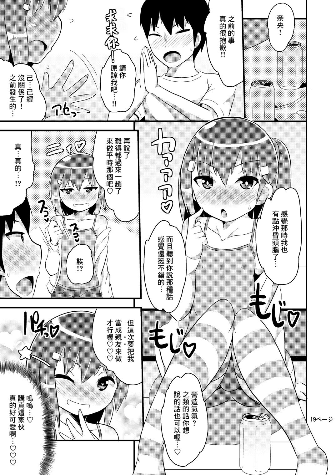 Muchi Homo Kanojo - Page 18
