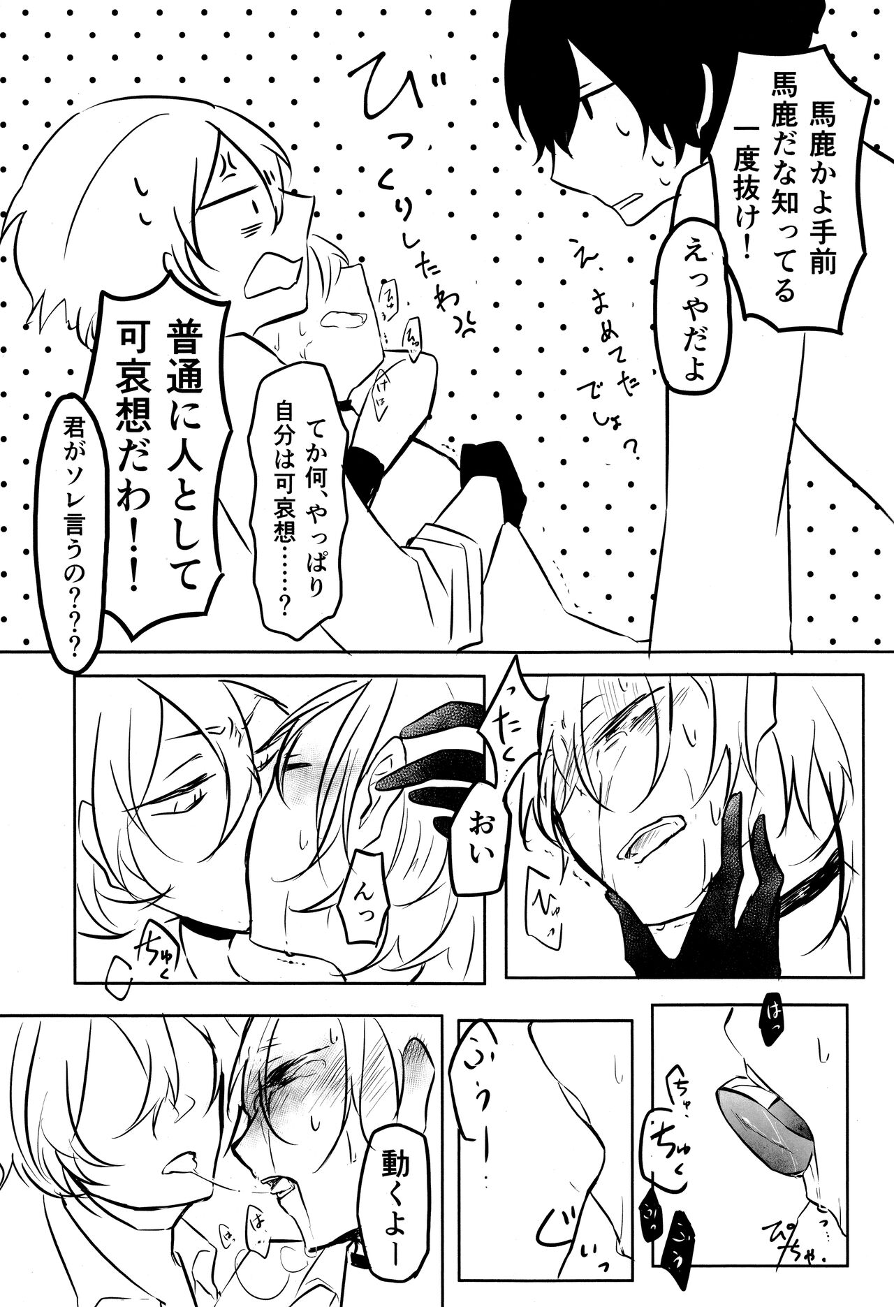 Tanoshii hanashi - Page 34