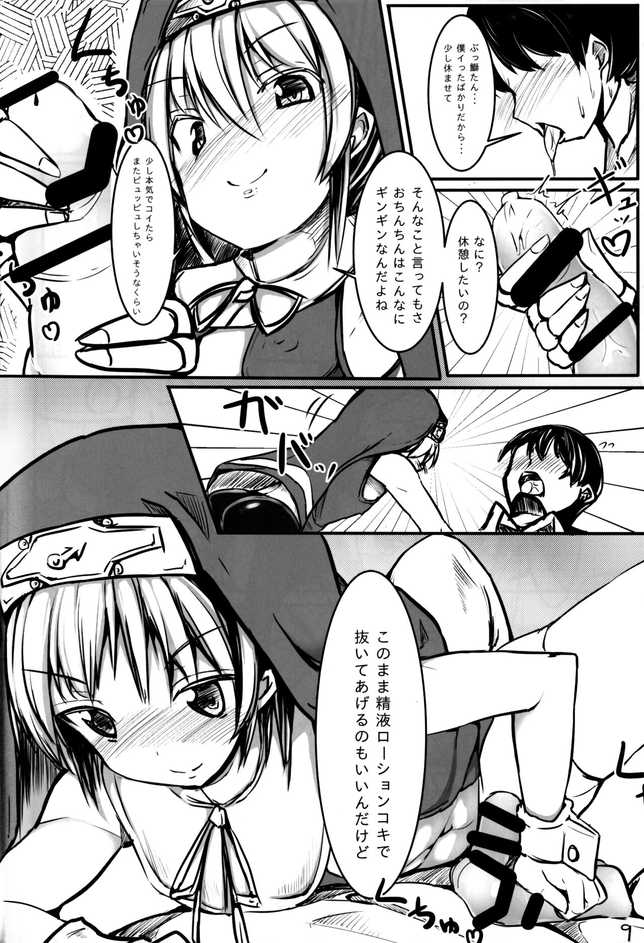 Warui Bridget - Page 11