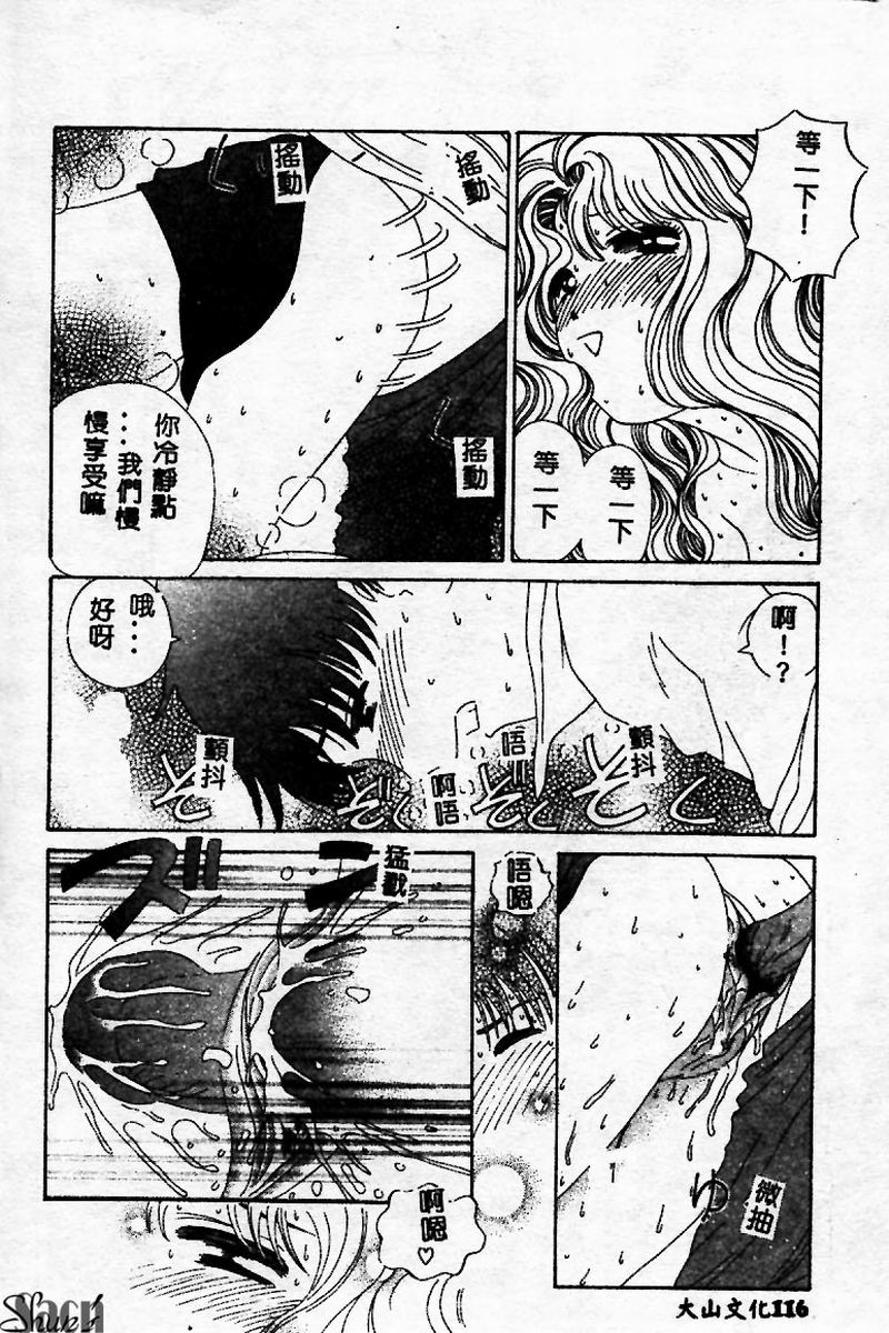 Innyuu Kensa - Page 116