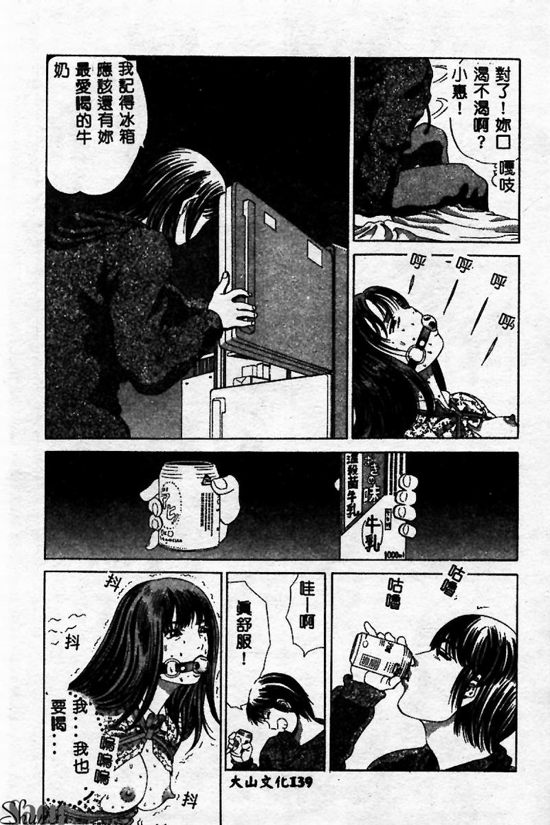 Innyuu Kensa - Page 139