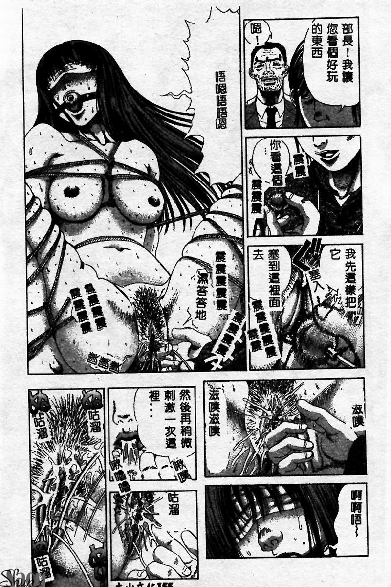 Innyuu Kensa - Page 155