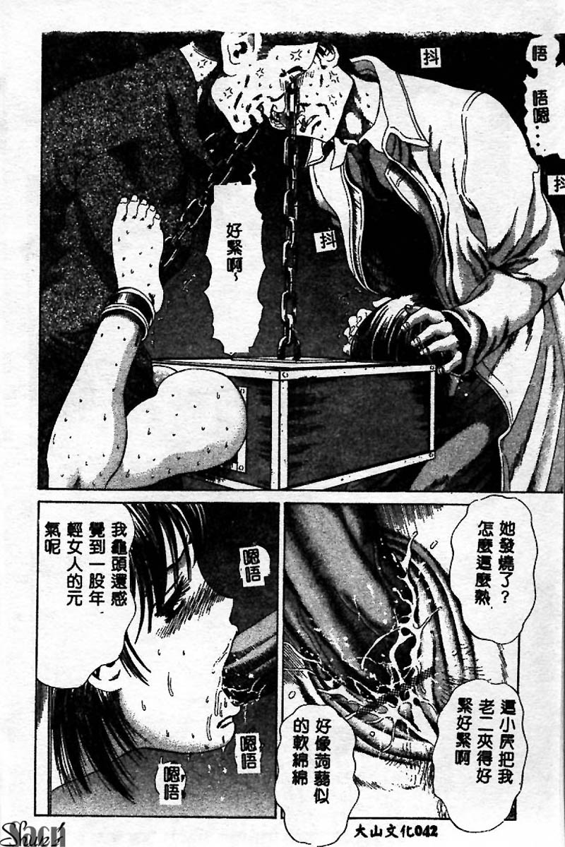 Innyuu Kensa - Page 42
