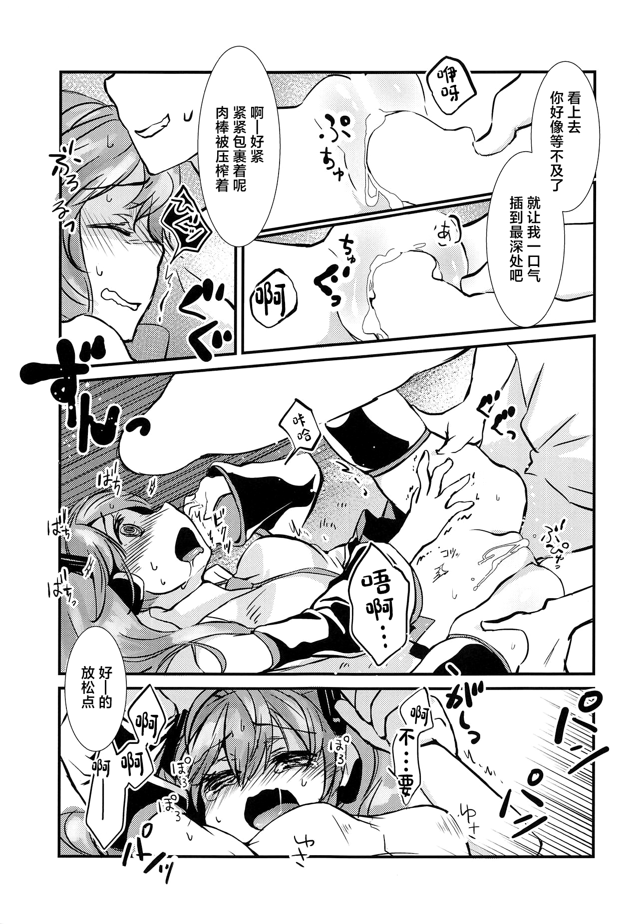 Natsu no Hatsune - Page 6