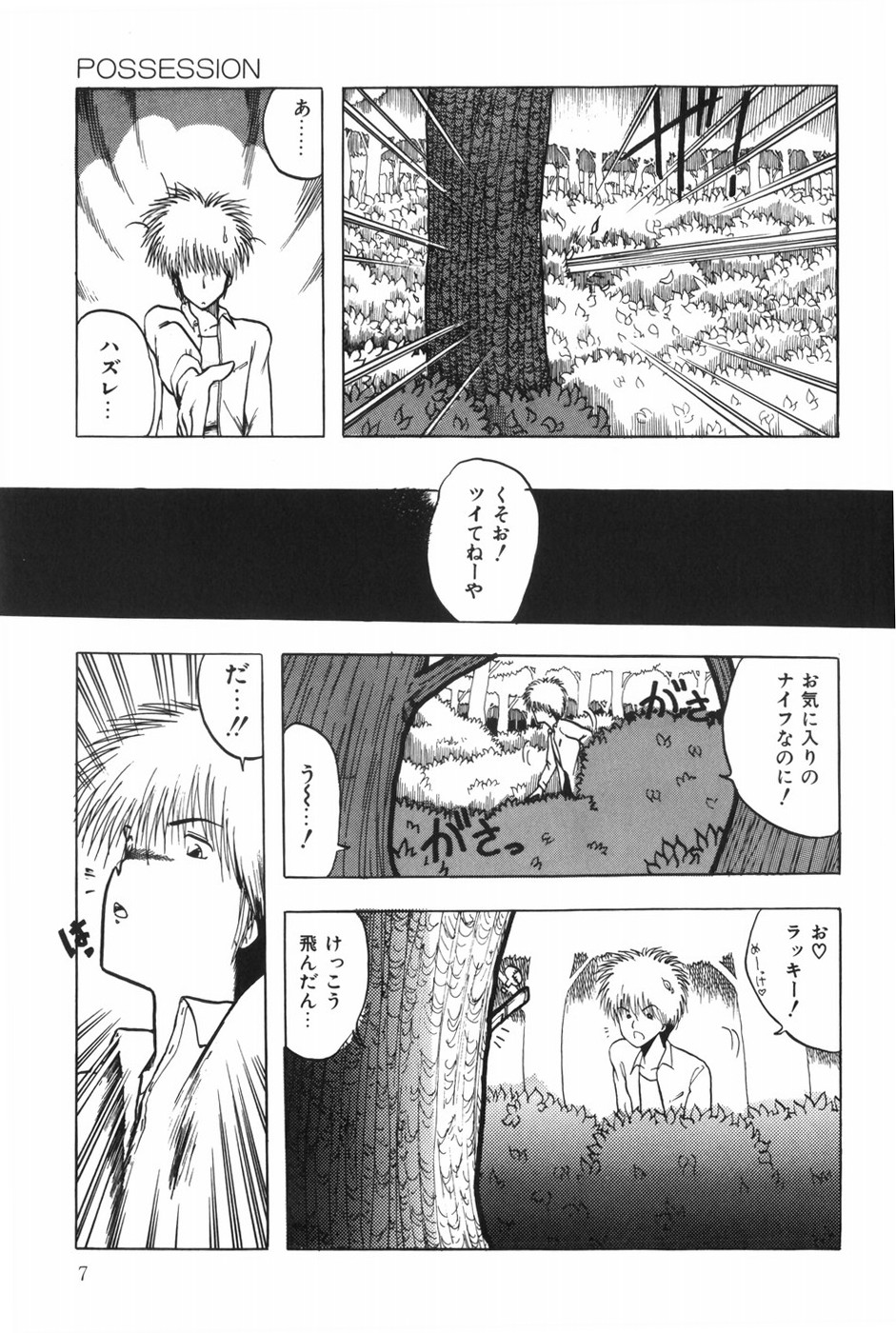 POSSESSION - Page 13