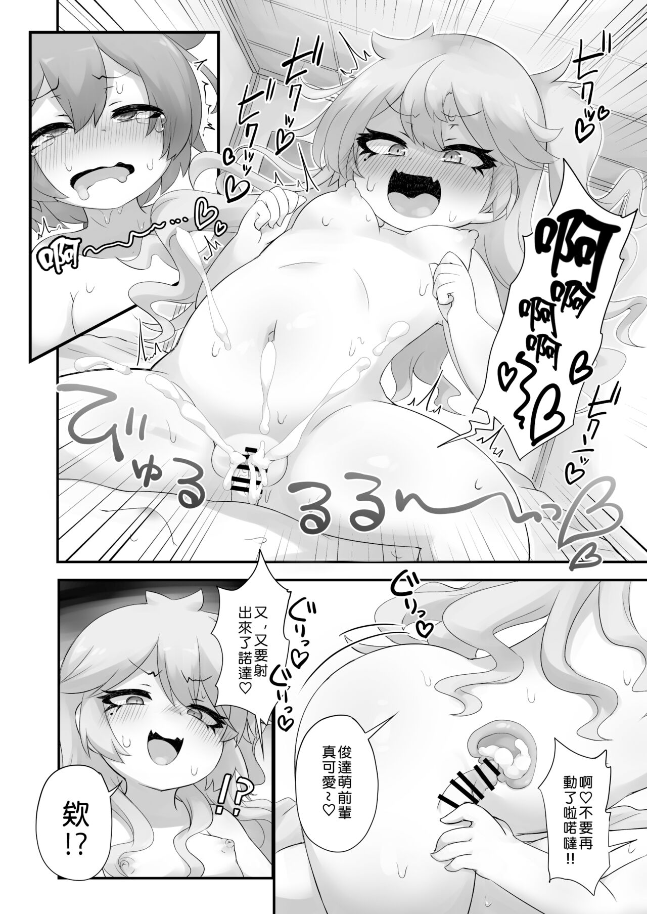 Nanka Haeteru noda!? - Page 17