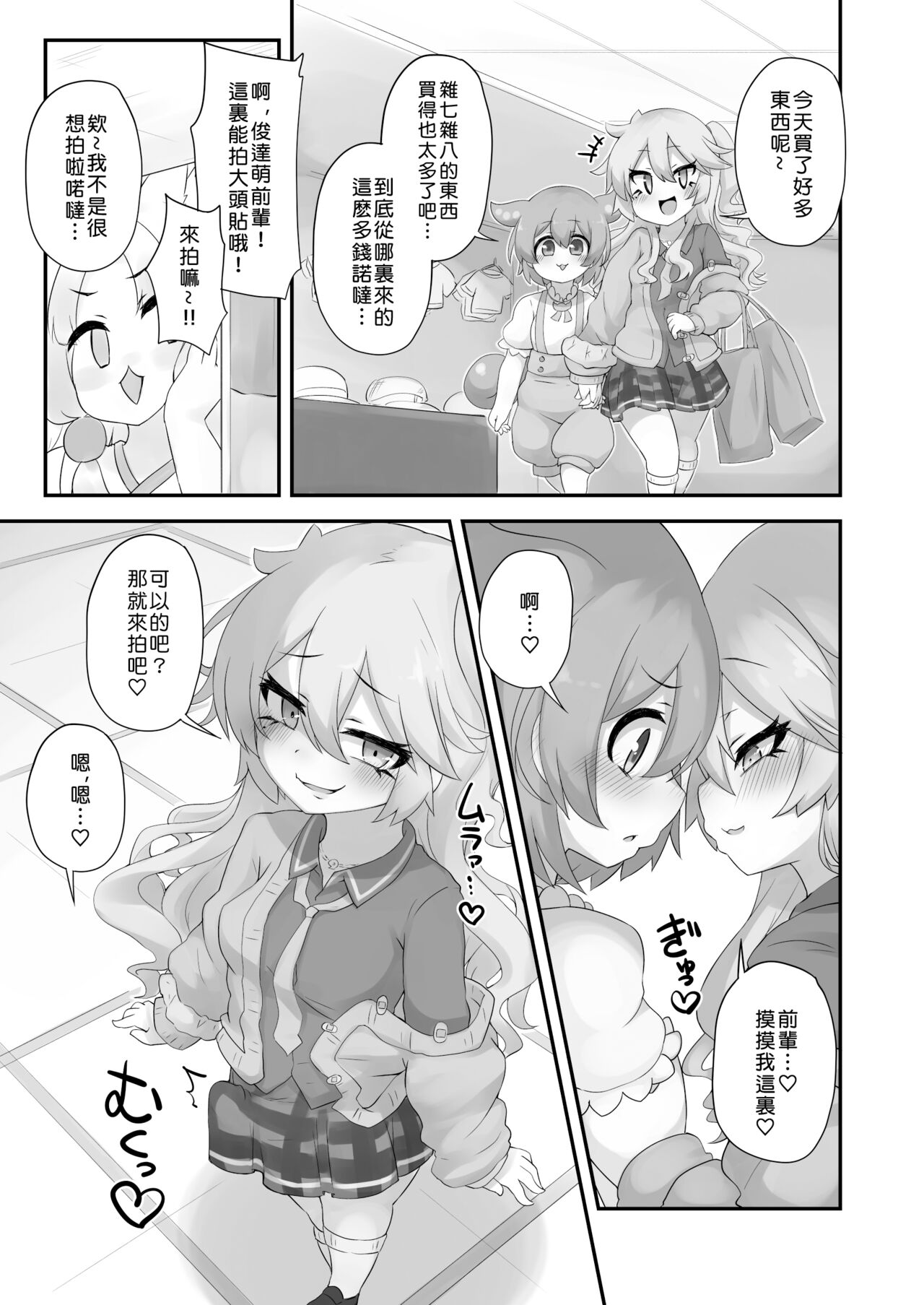 Nanka Haeteru noda!? - Page 22
